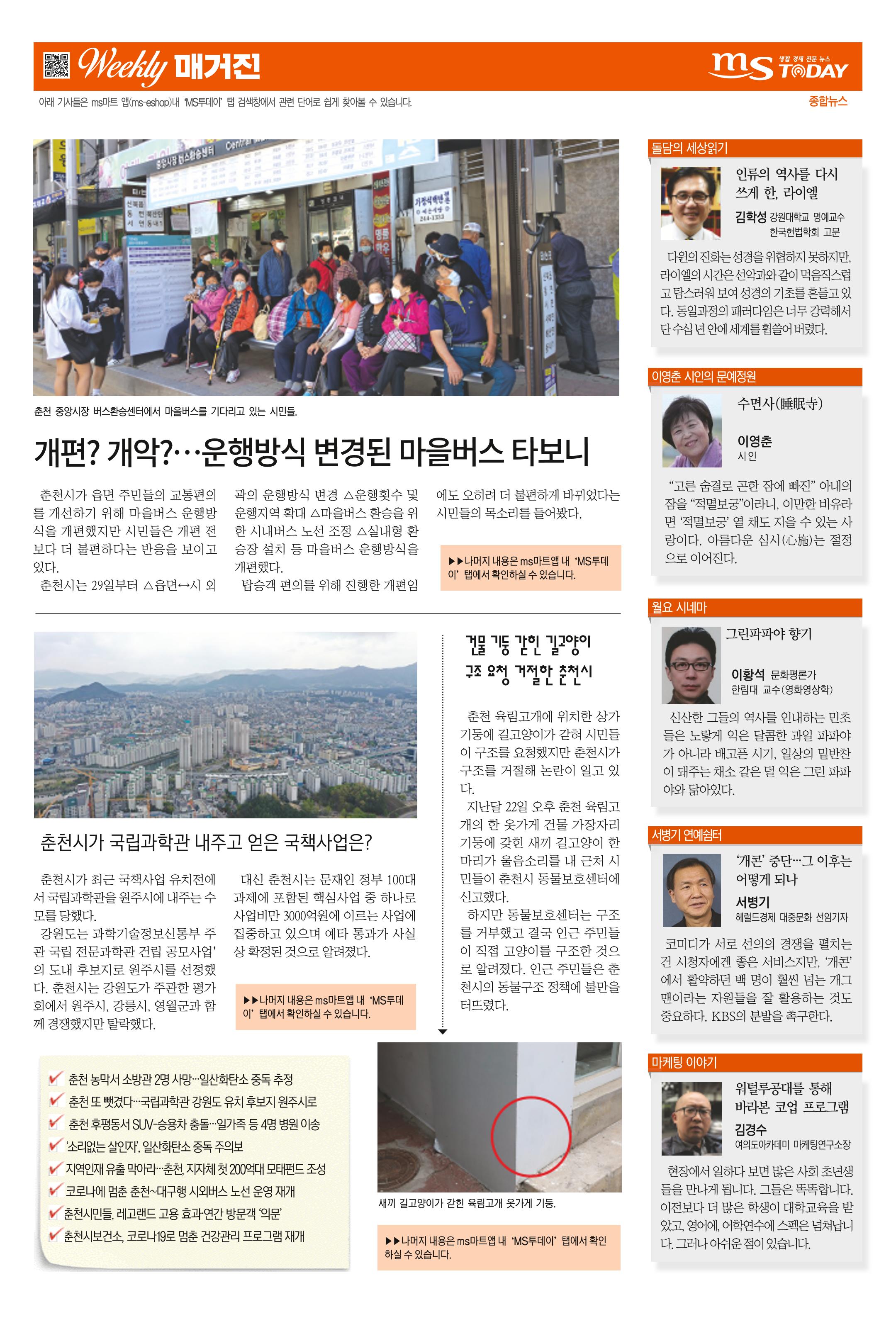 MS투데이 위클리매거진 2호 2페이지