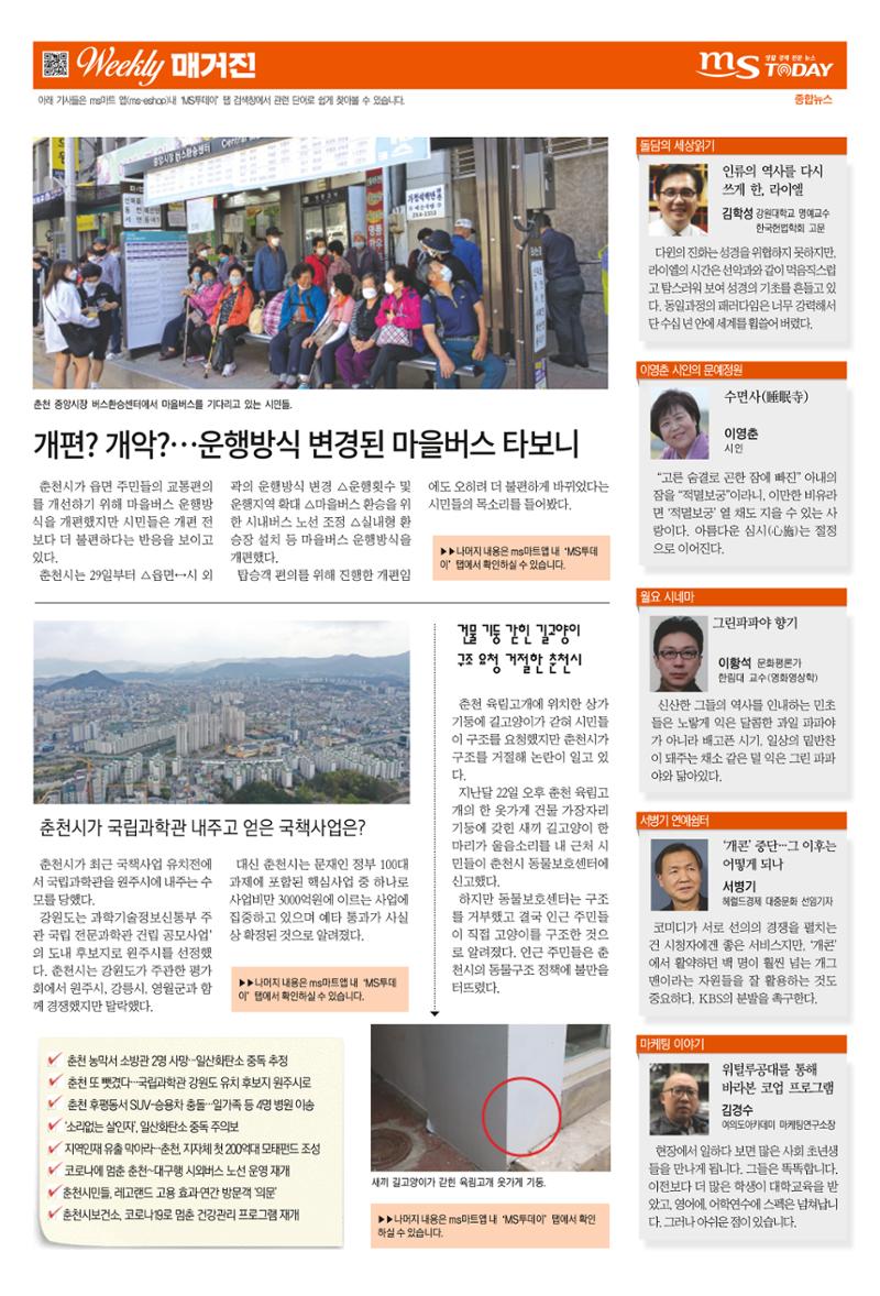 MS투데이 위클리매거진 2호 2페이지
