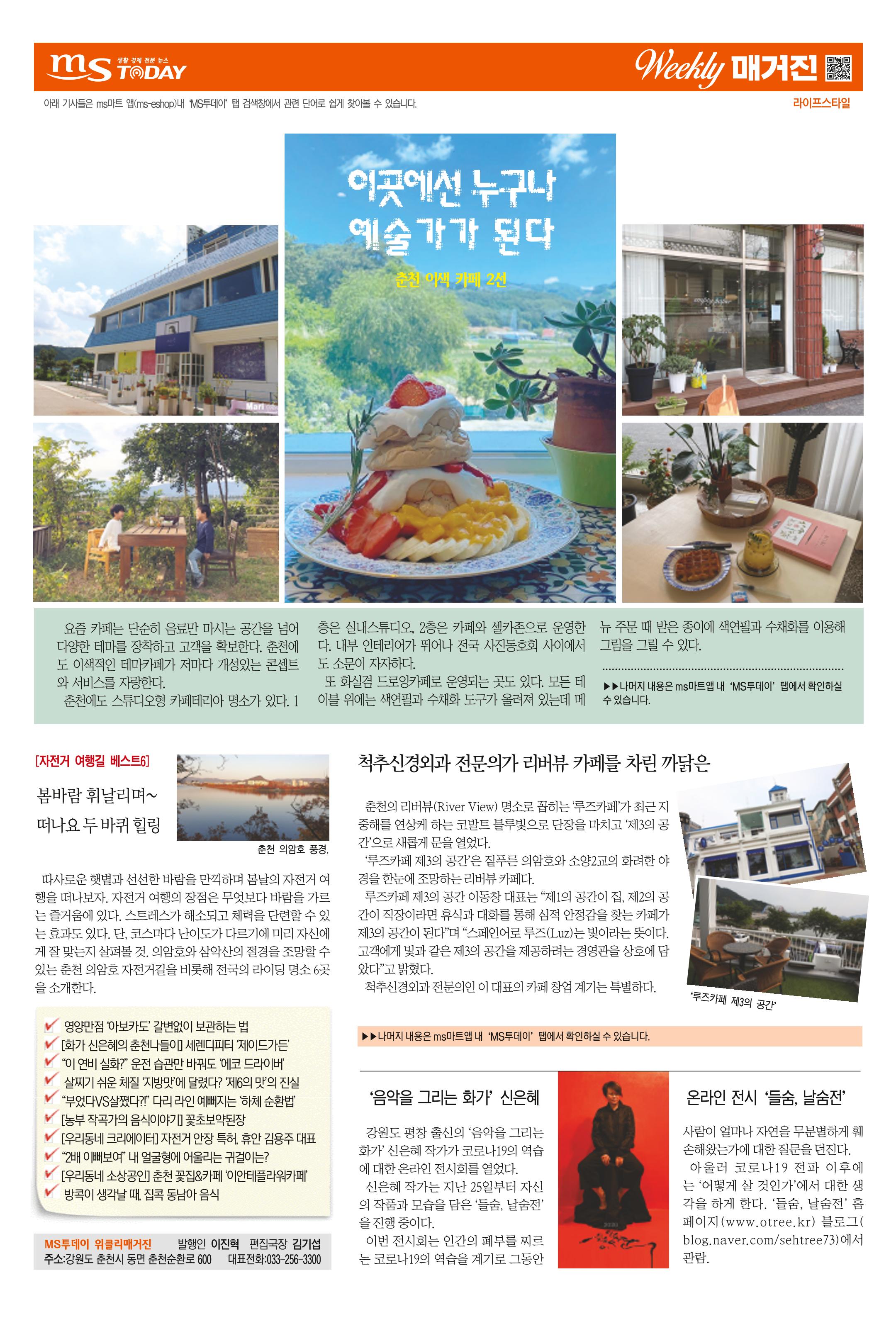 MS투데이 위클리매거진 2호 3페이지