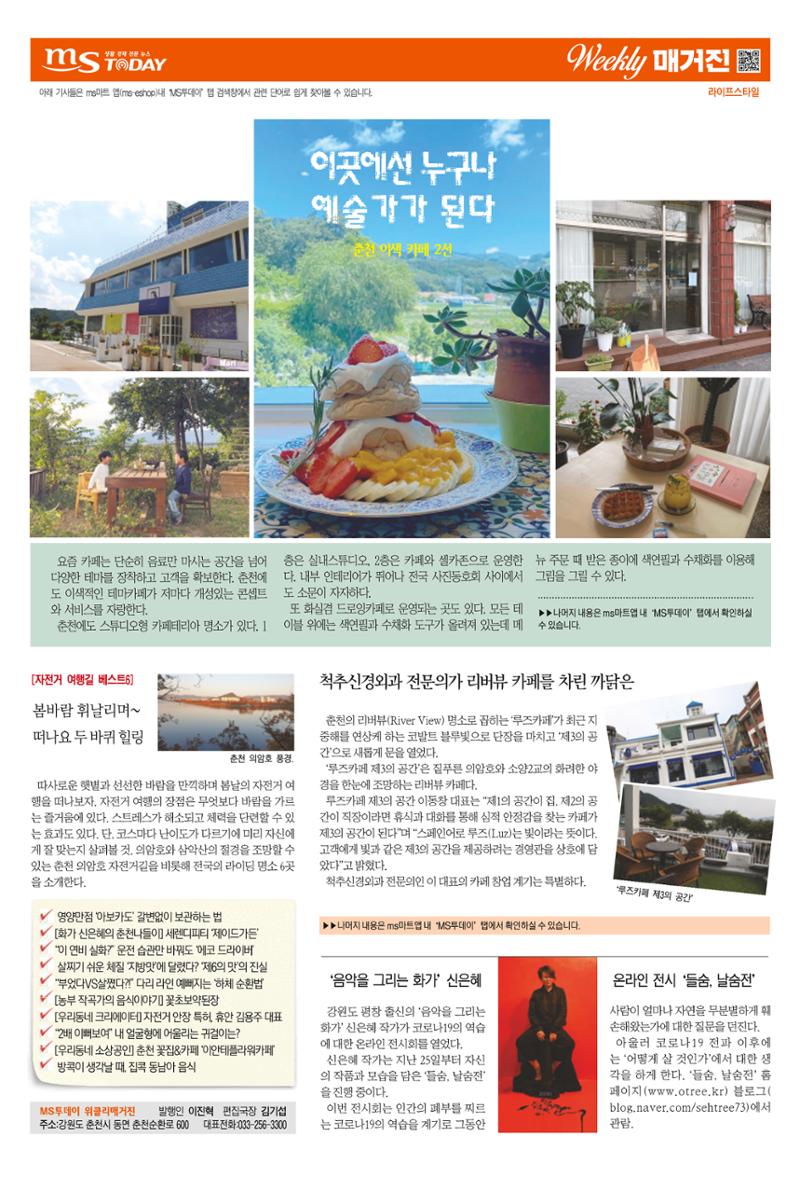 MS투데이 위클리매거진 2호 3페이지
