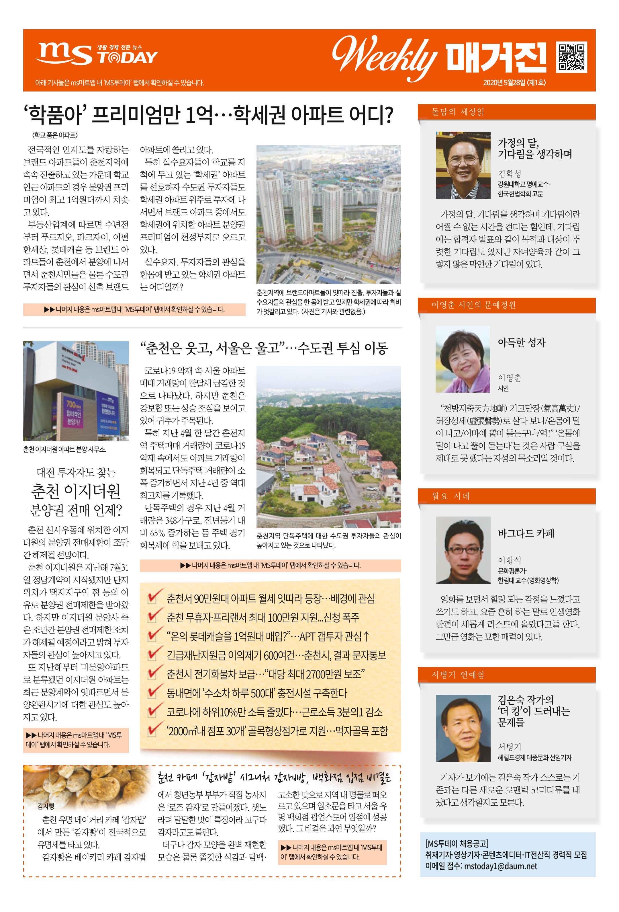 MS투데이 위클리매거진 1호 1페이지