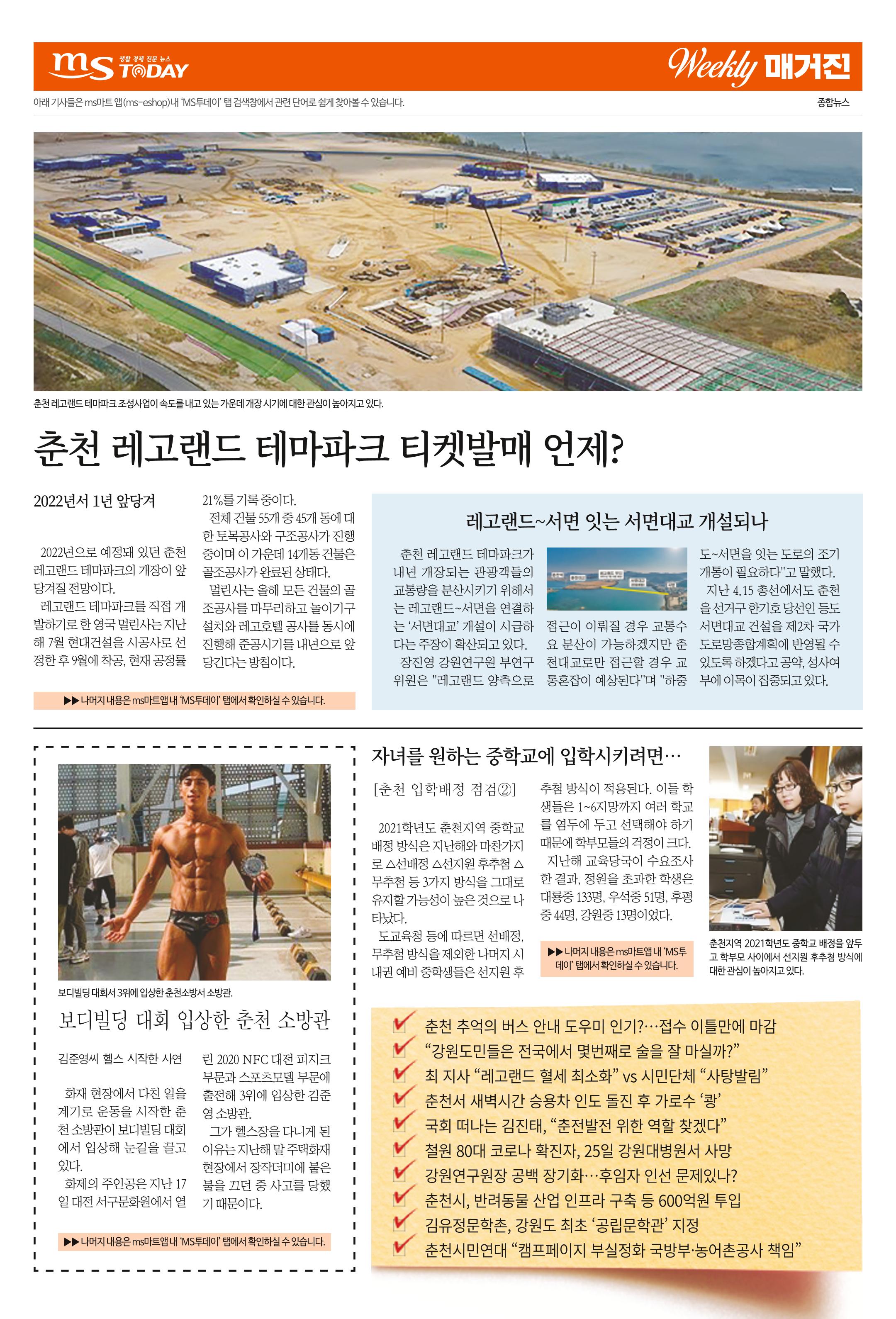 MS투데이 위클리매거진 1호 2페이지