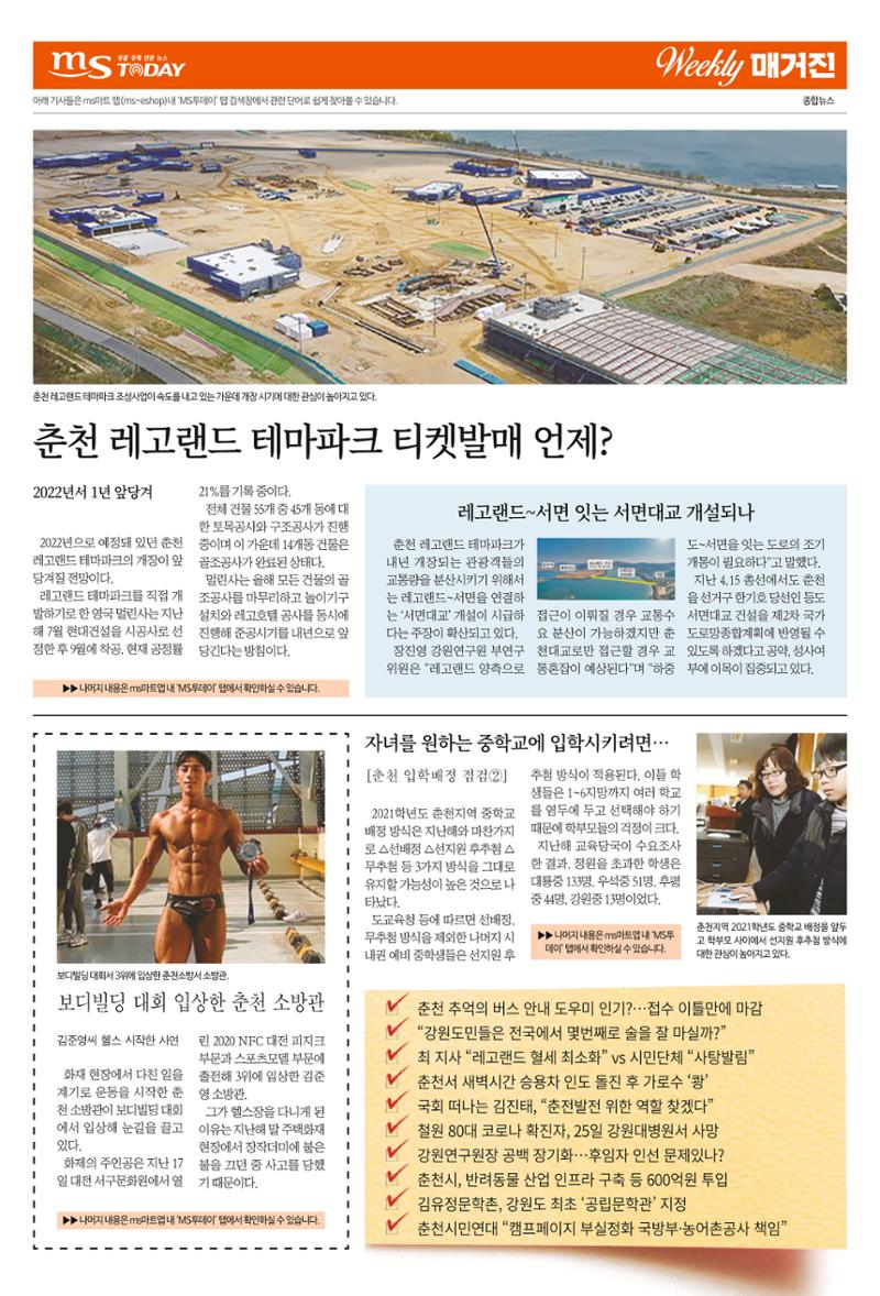 MS투데이 위클리매거진 1호 2페이지