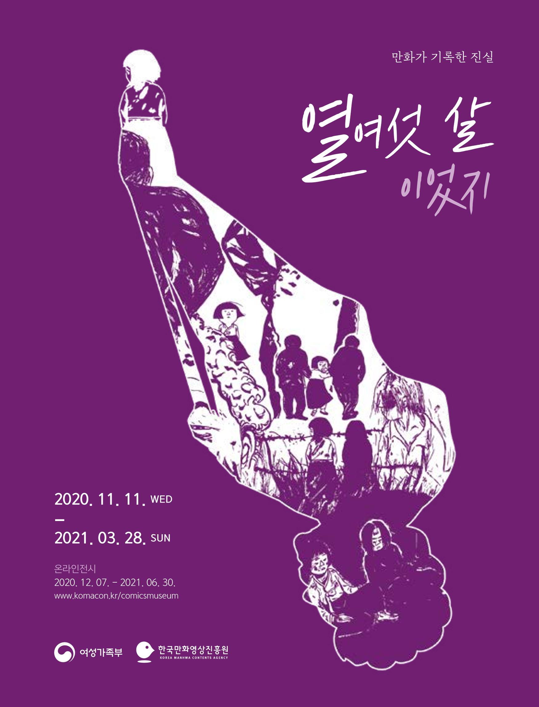 한국만화박물관 위안부 도록 국문 1페이지