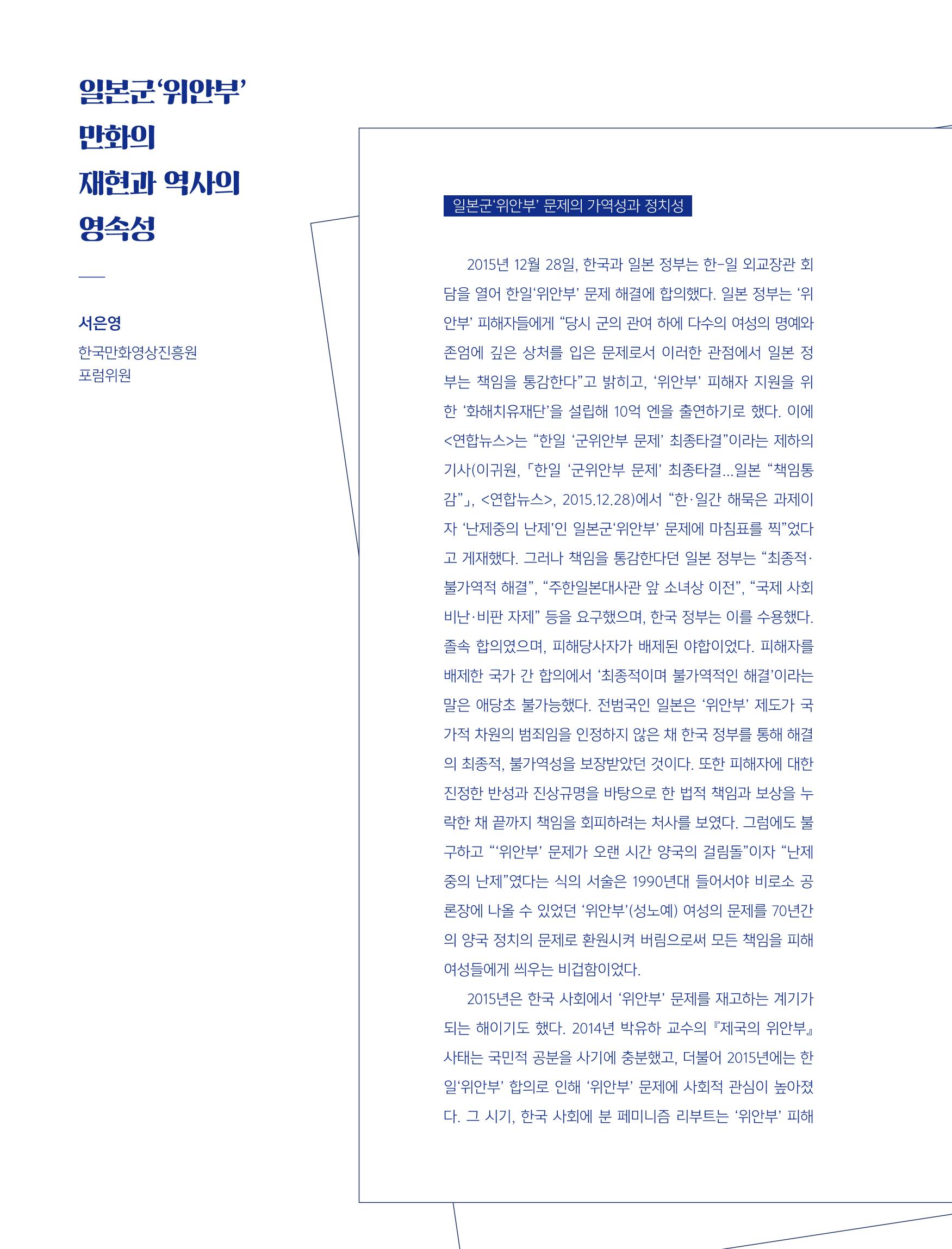 한국만화박물관 위안부 도록 국문 10페이지
