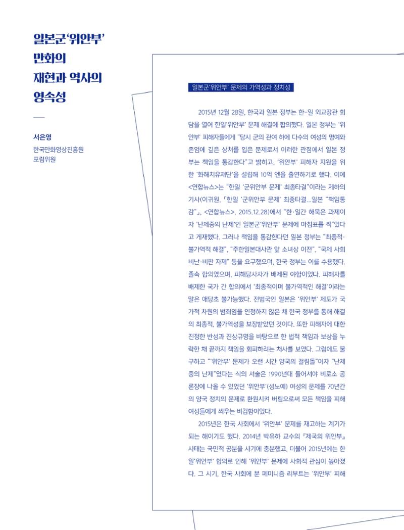 한국만화박물관 위안부 도록 국문 10페이지