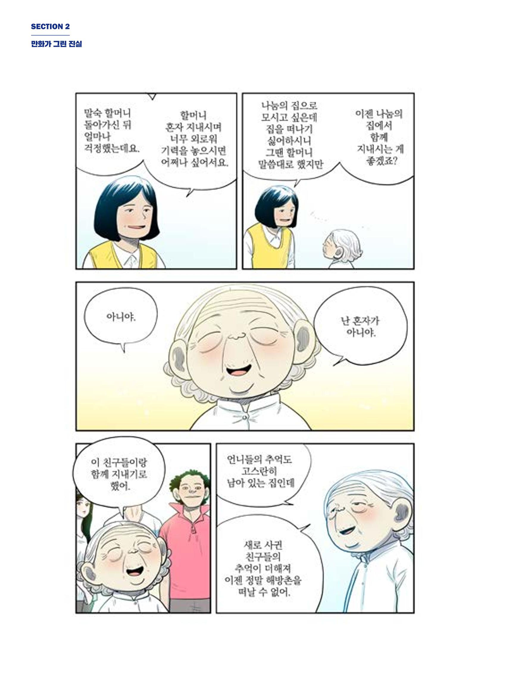 한국만화박물관 위안부 도록 국문 100페이지