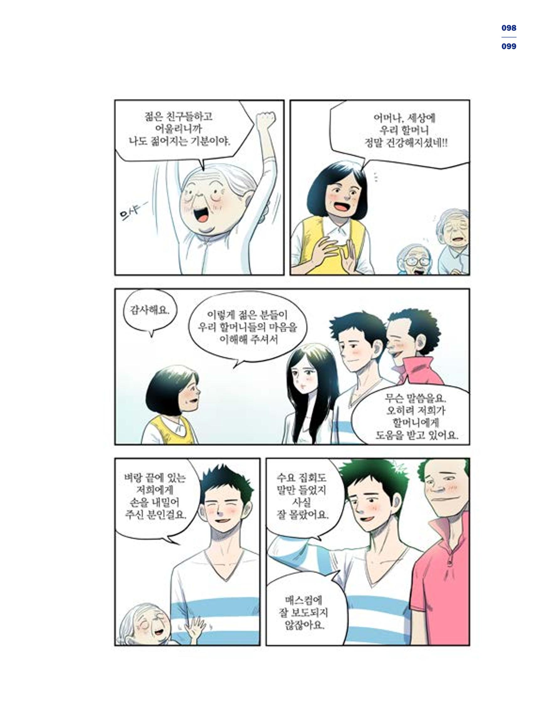 한국만화박물관 위안부 도록 국문 101페이지