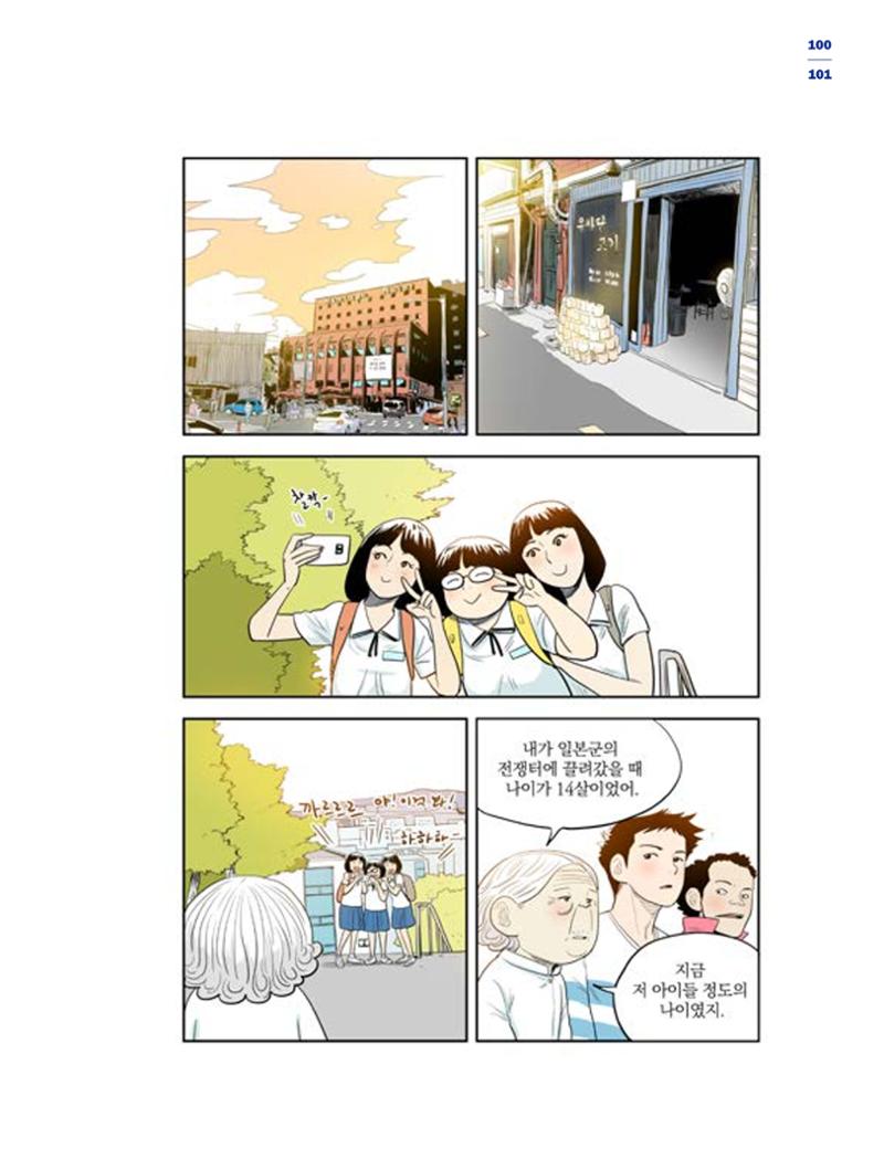한국만화박물관 위안부 도록 국문 103페이지
