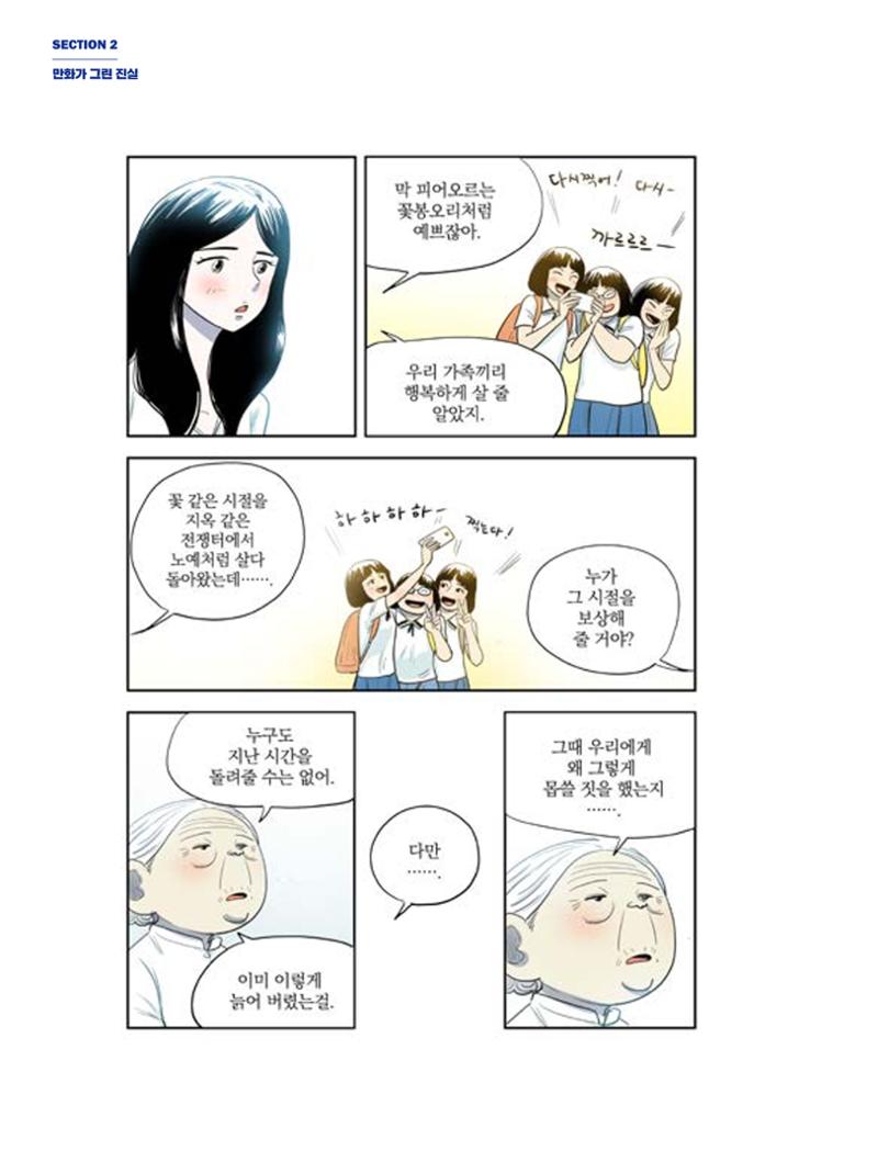 한국만화박물관 위안부 도록 국문 104페이지