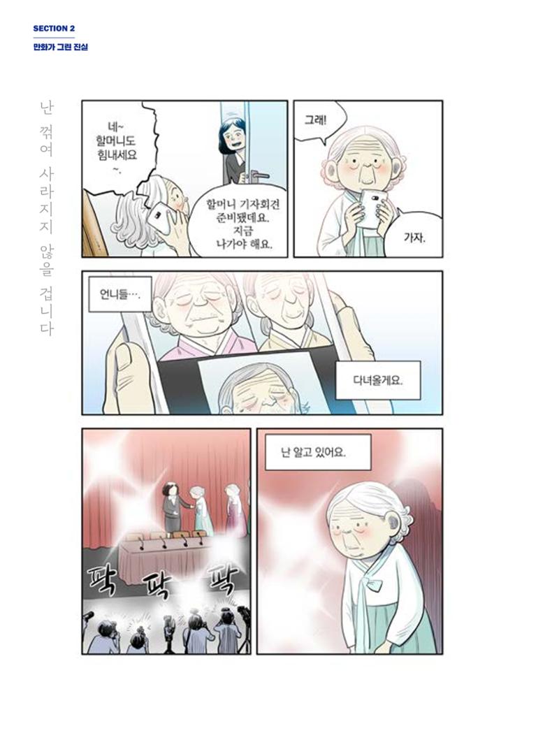 한국만화박물관 위안부 도록 국문 106페이지