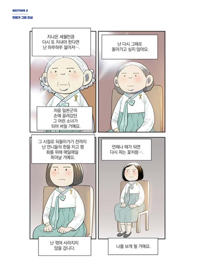 한국만화박물관 위안부 도록 국문 108페이지