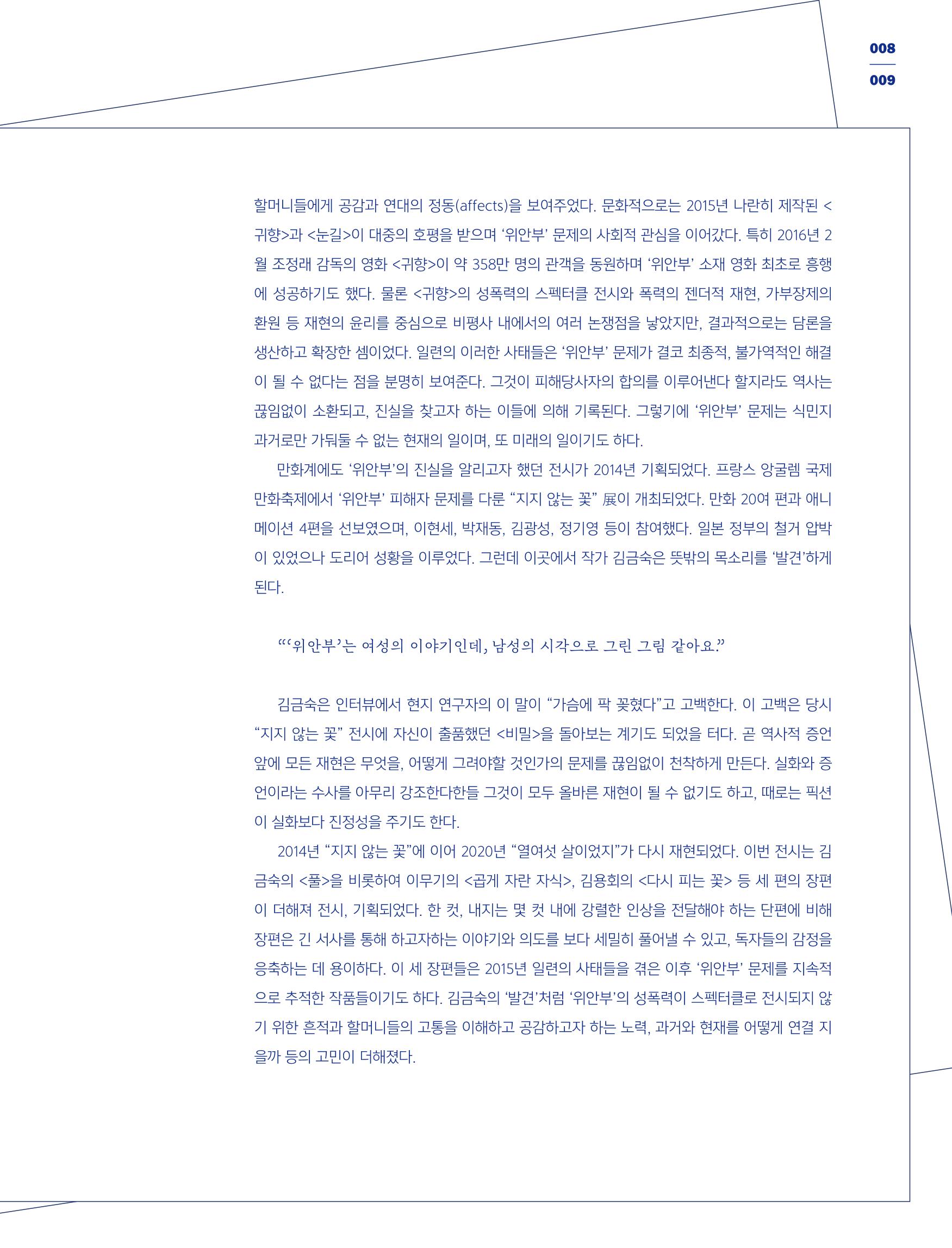 한국만화박물관 위안부 도록 국문 11페이지