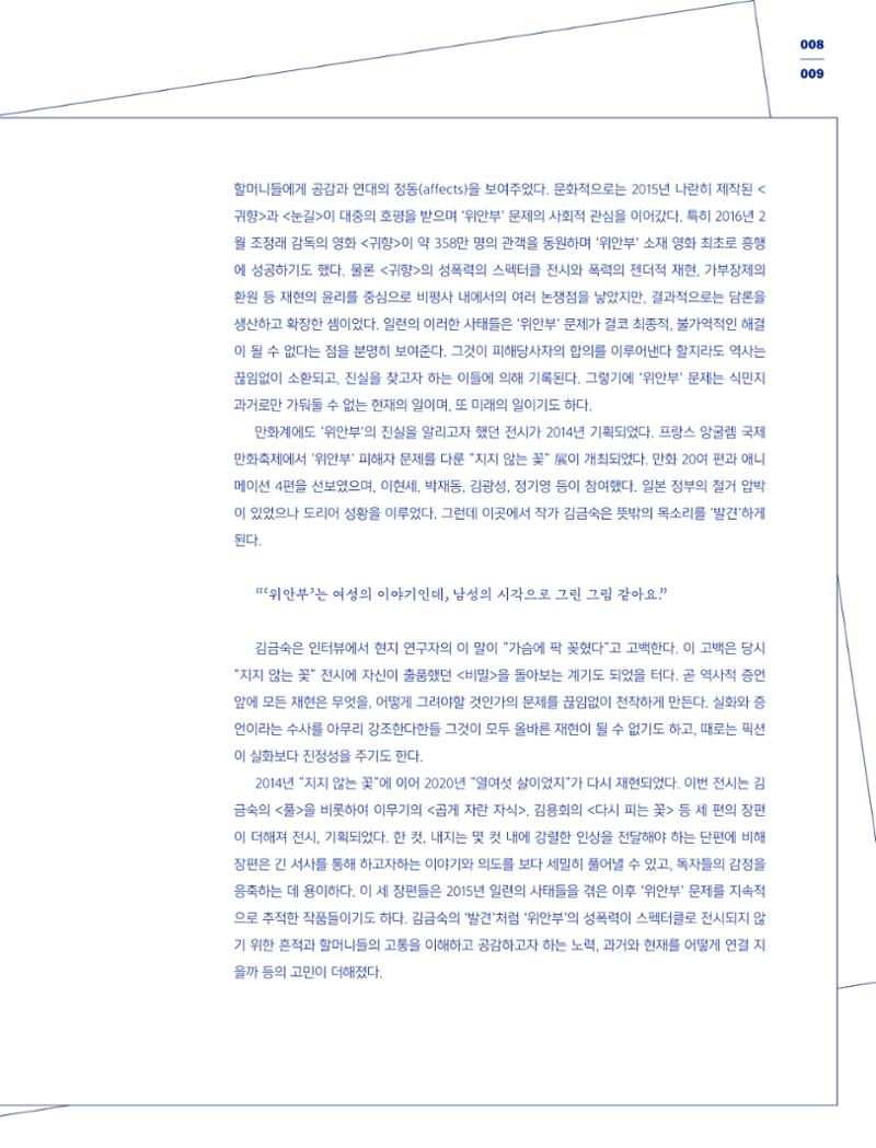 한국만화박물관 위안부 도록 국문 11페이지