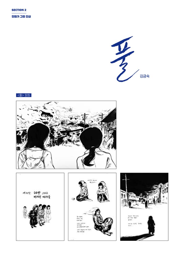한국만화박물관 위안부 도록 국문 110페이지