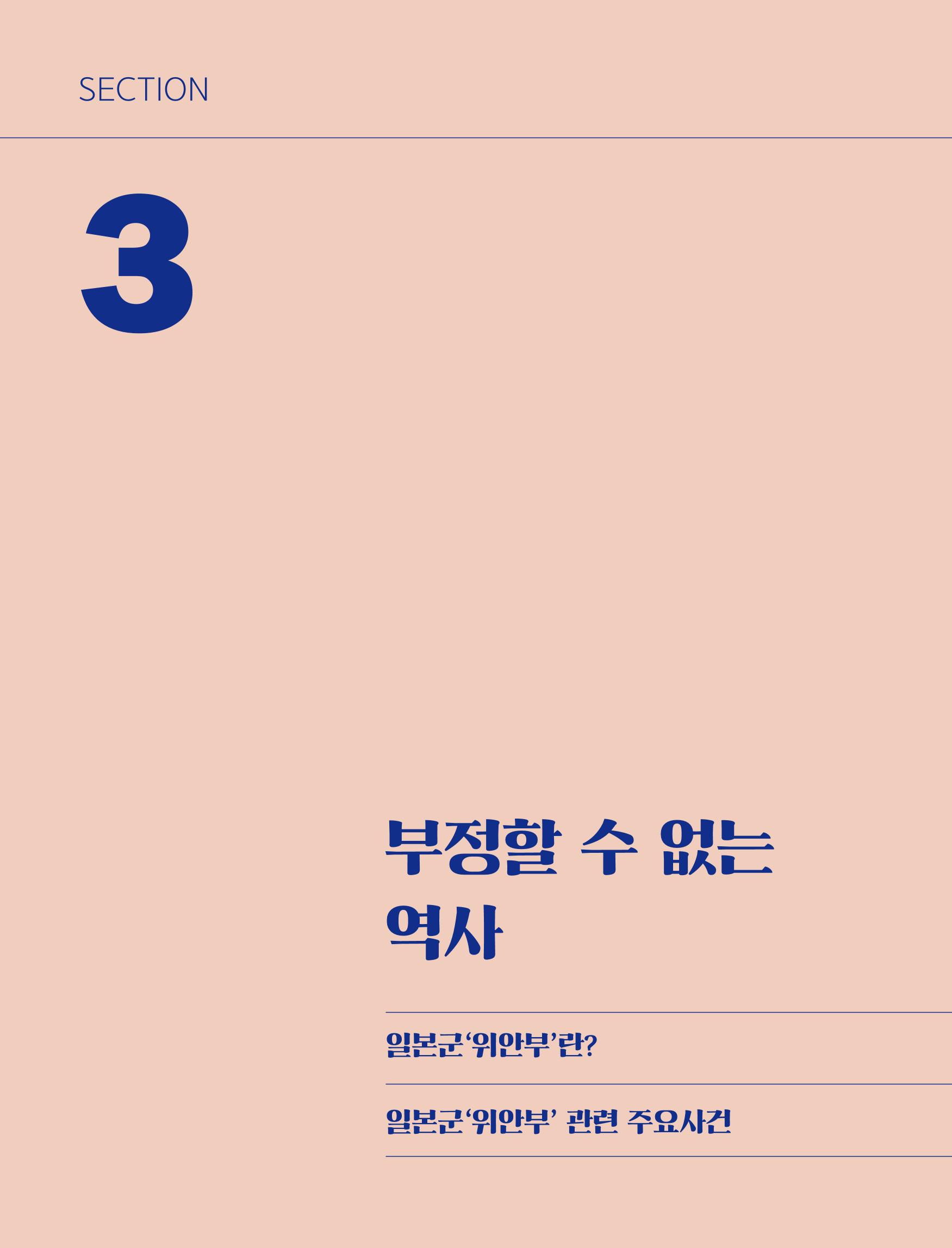 한국만화박물관 위안부 도록 국문 112페이지