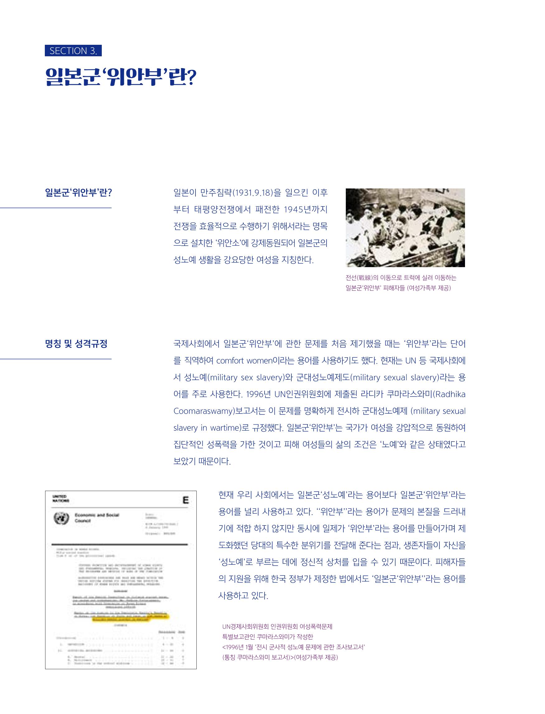 한국만화박물관 위안부 도록 국문 114페이지