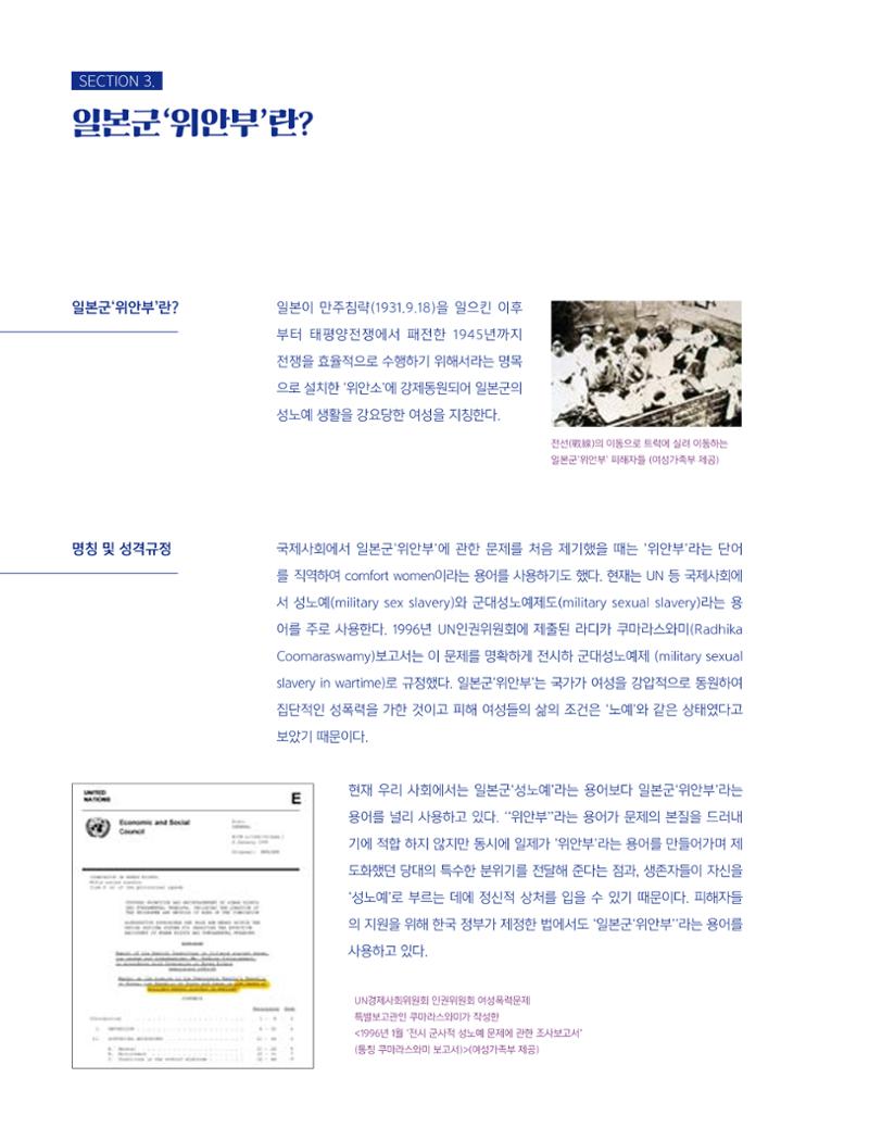 한국만화박물관 위안부 도록 국문 114페이지