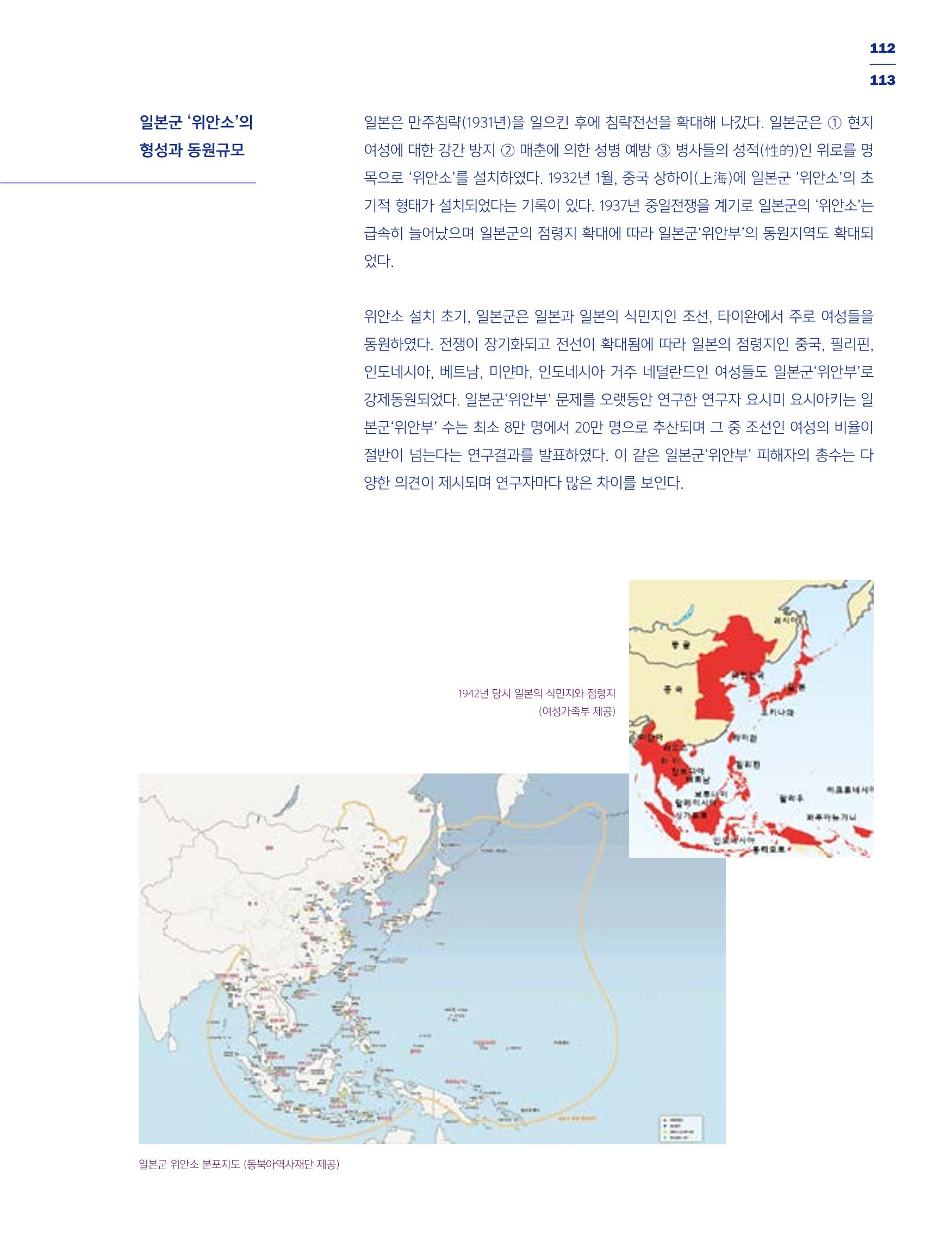 한국만화박물관 위안부 도록 국문 115페이지