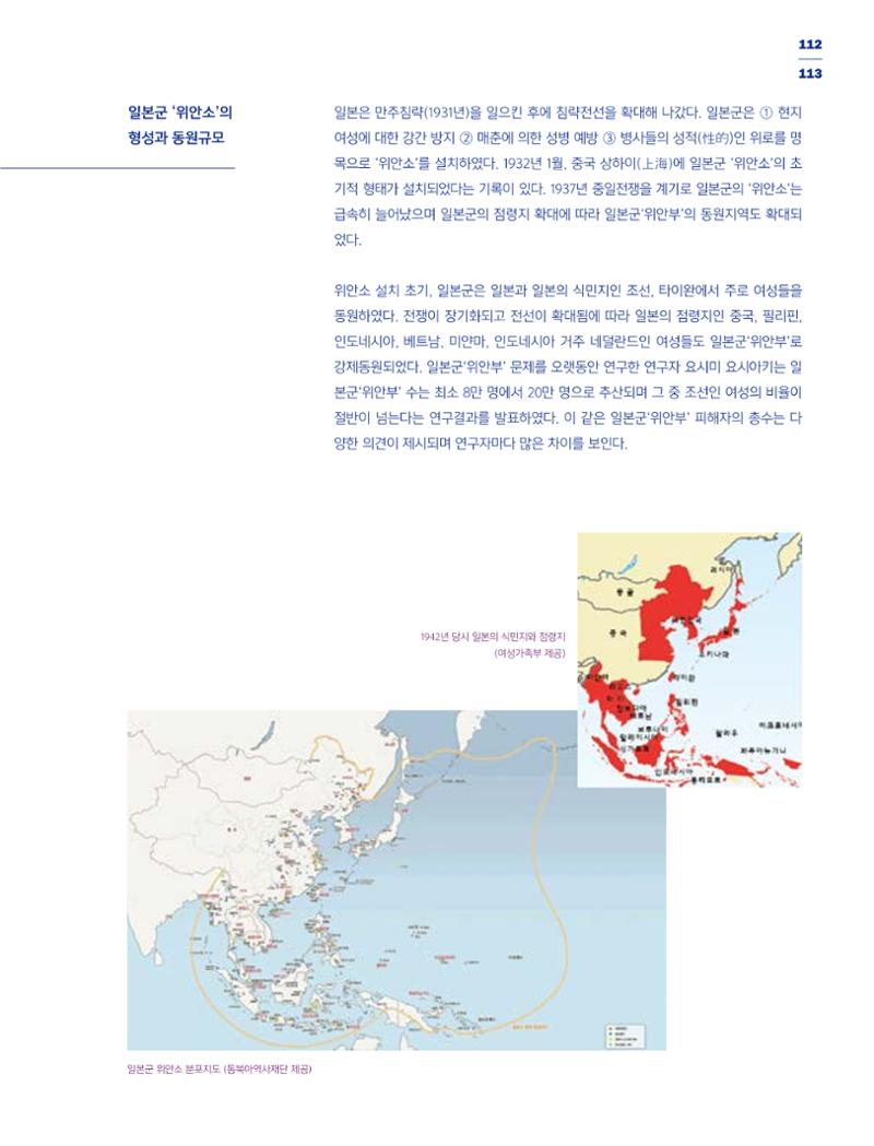 한국만화박물관 위안부 도록 국문 115페이지