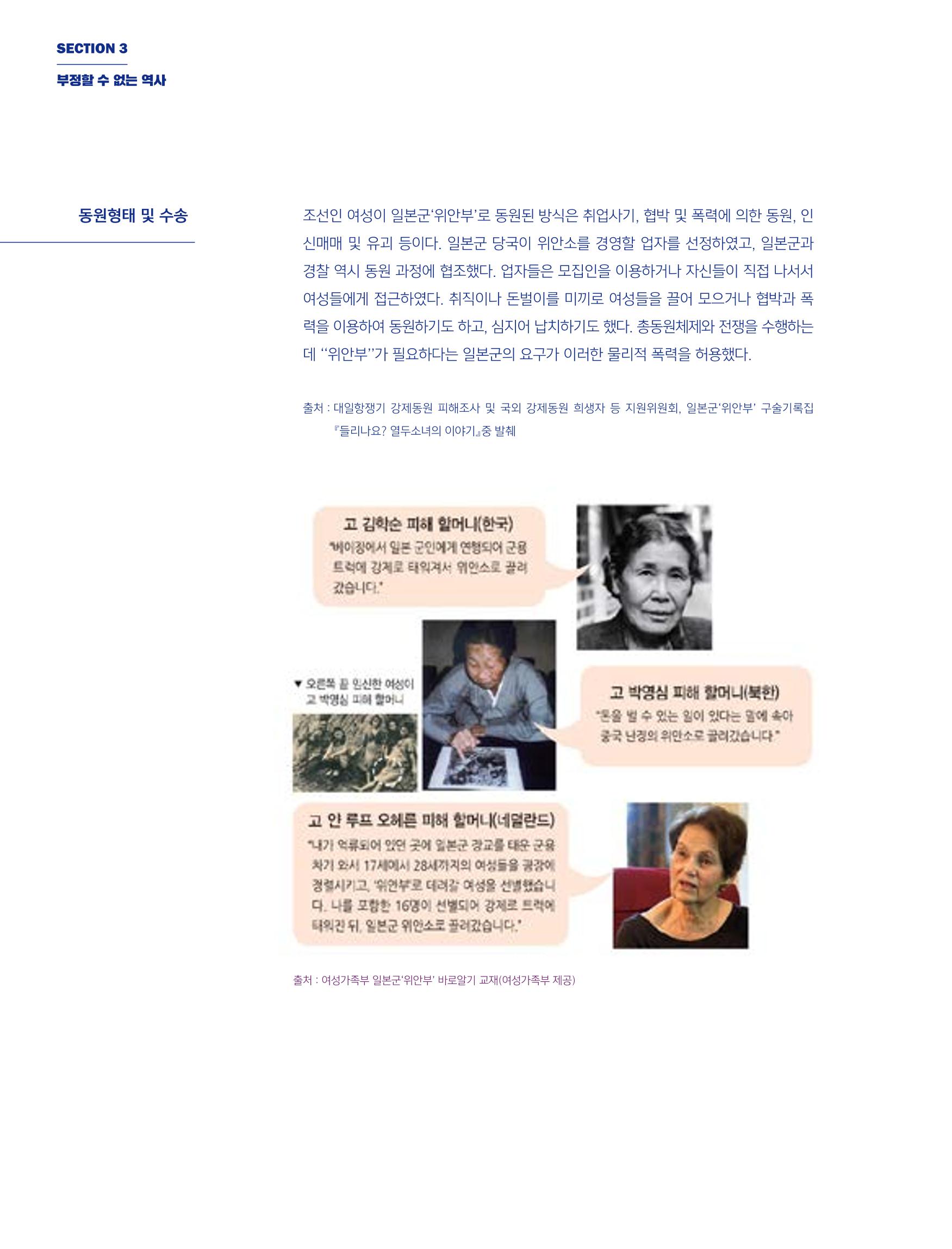 한국만화박물관 위안부 도록 국문 116페이지