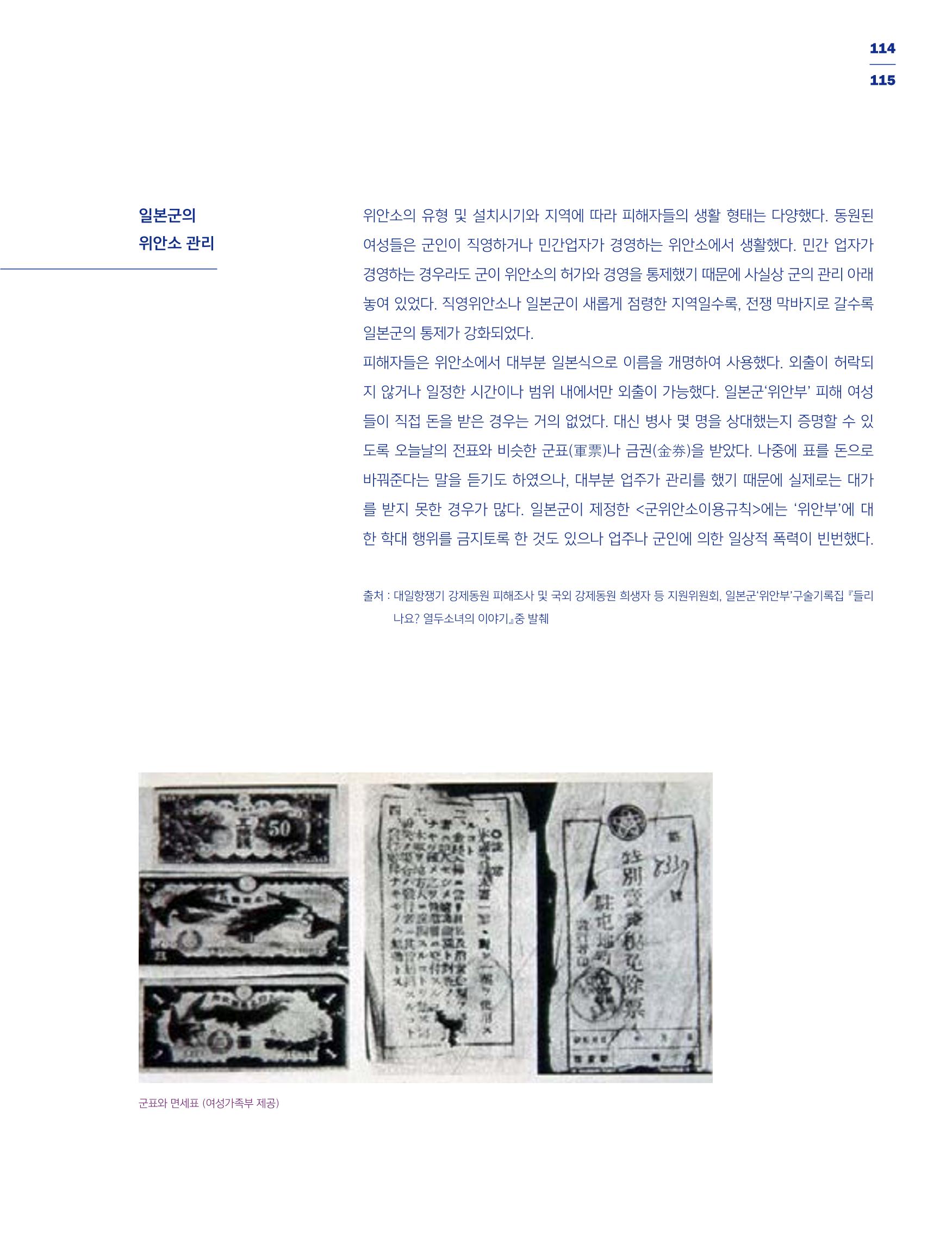 한국만화박물관 위안부 도록 국문 117페이지