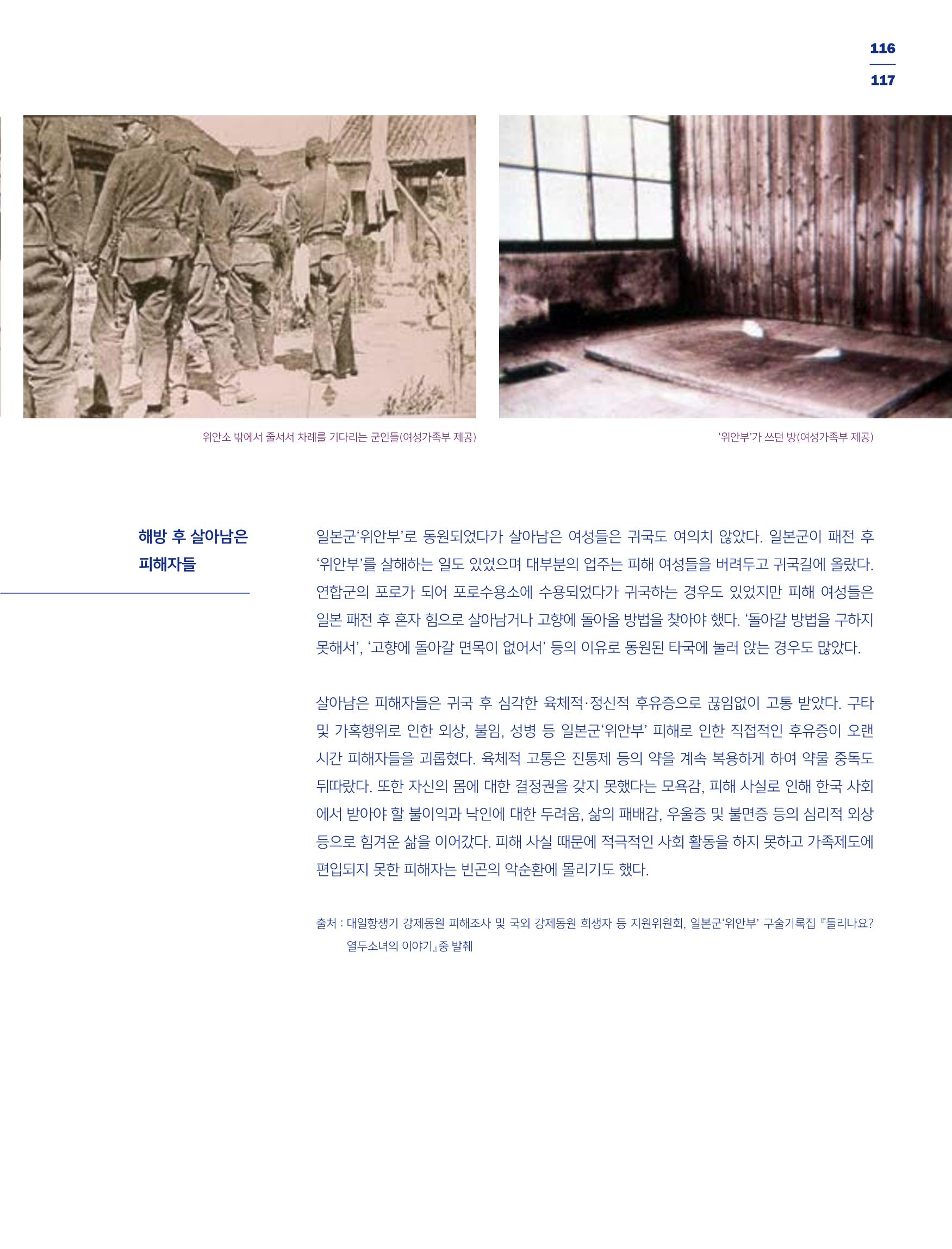 한국만화박물관 위안부 도록 국문 119페이지