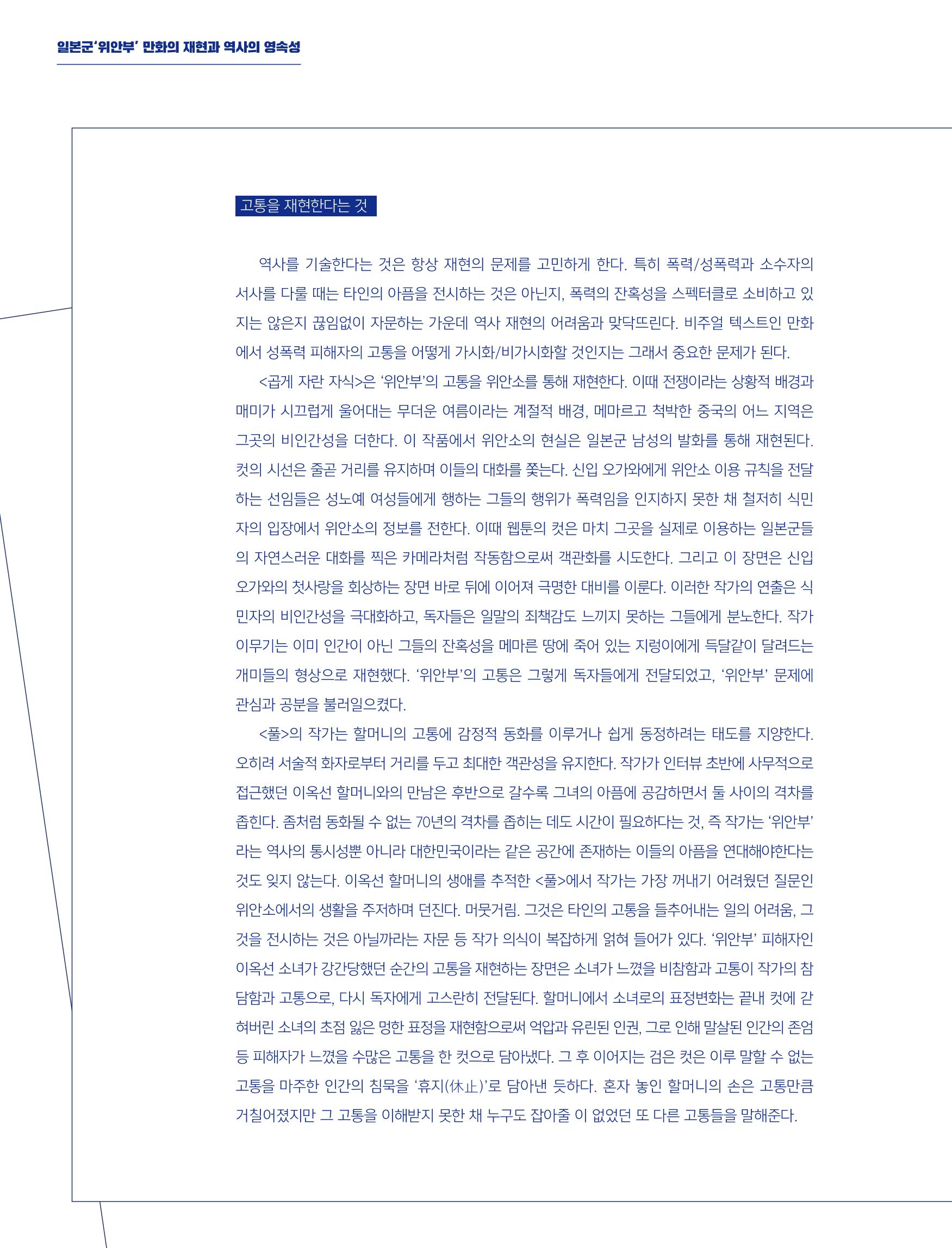 한국만화박물관 위안부 도록 국문 12페이지