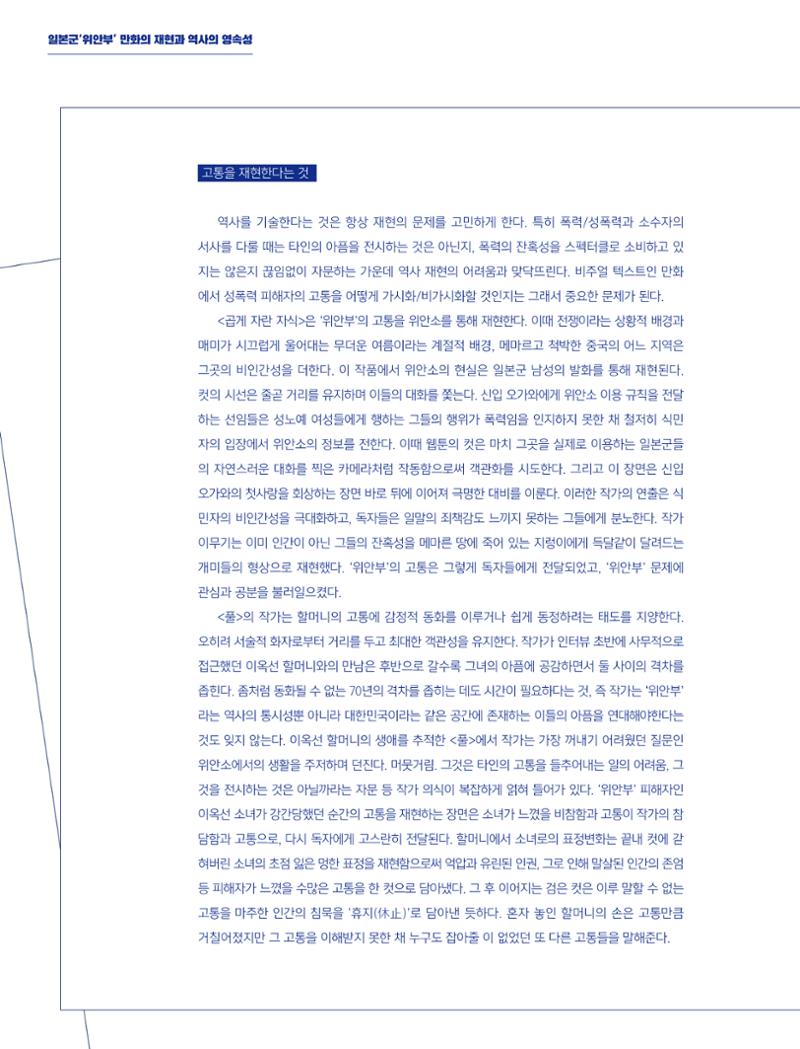 한국만화박물관 위안부 도록 국문 12페이지
