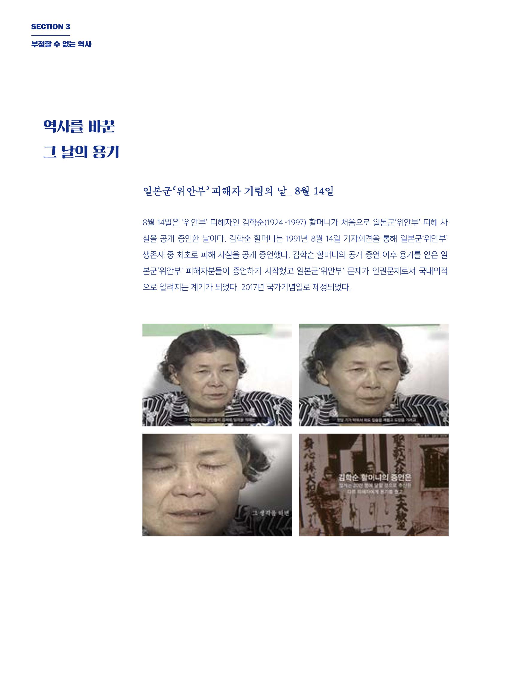 한국만화박물관 위안부 도록 국문 120페이지