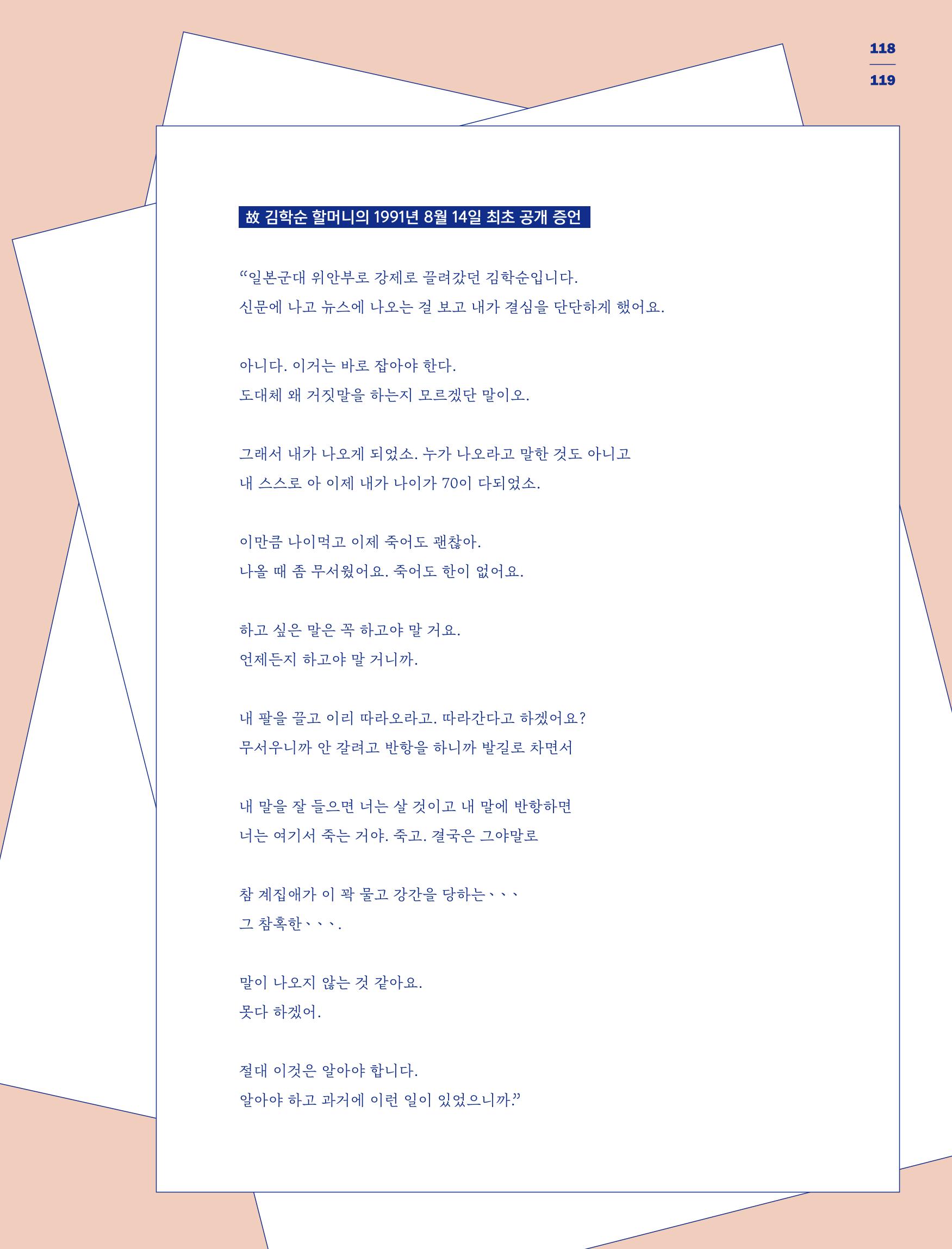 한국만화박물관 위안부 도록 국문 121페이지
