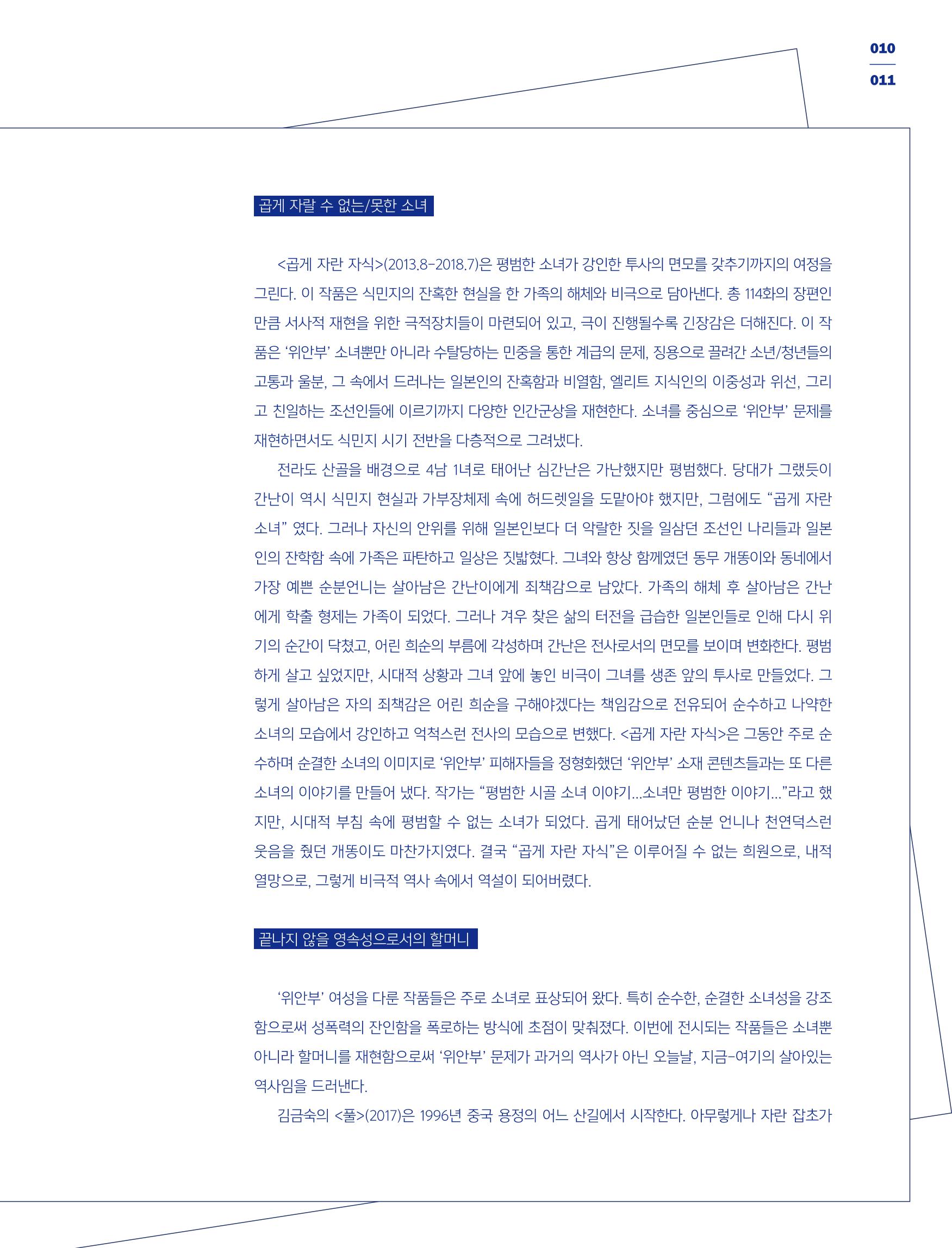 한국만화박물관 위안부 도록 국문 13페이지