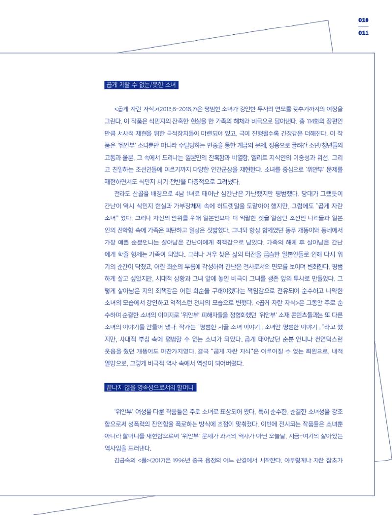 한국만화박물관 위안부 도록 국문 13페이지