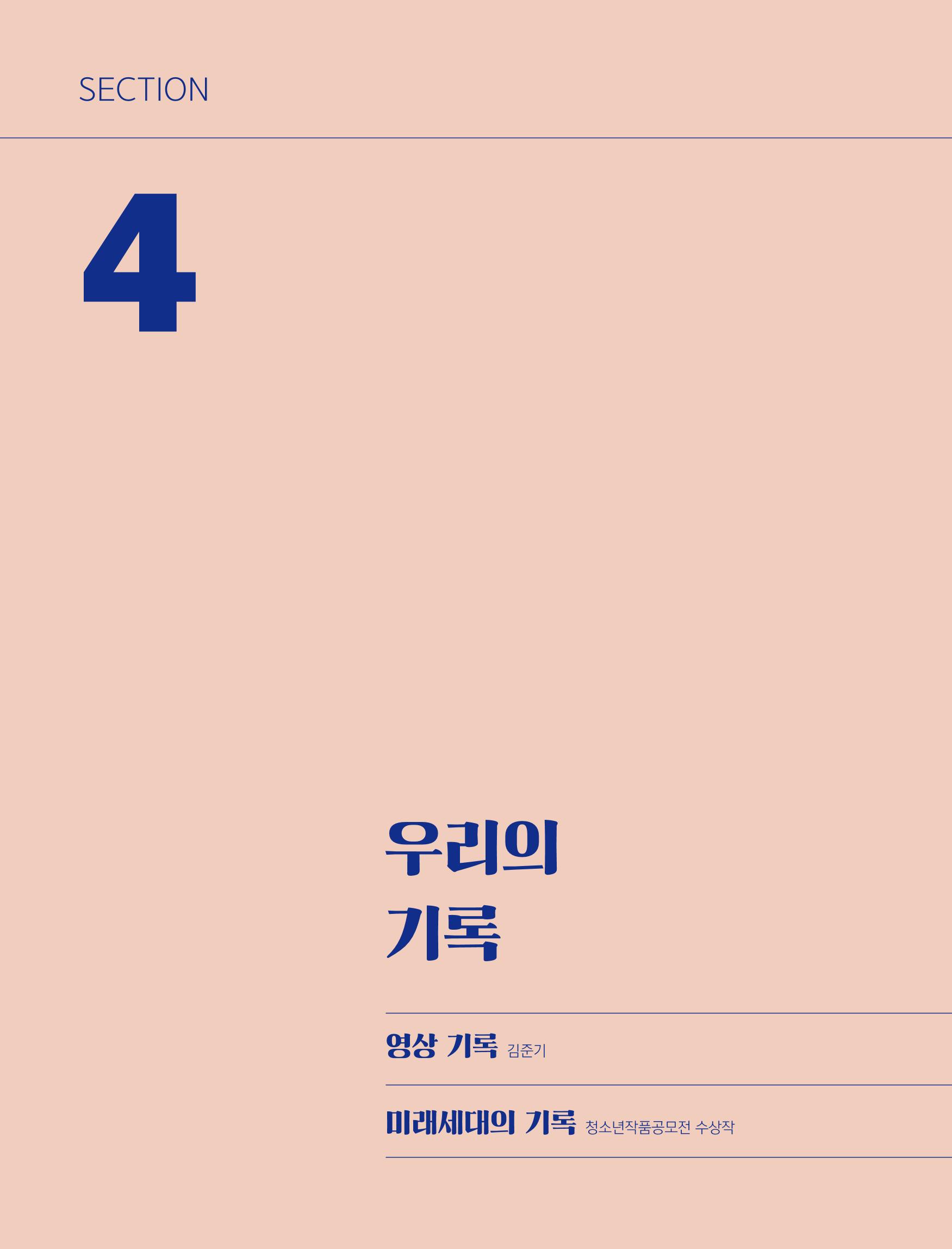 한국만화박물관 위안부 도록 국문 136페이지