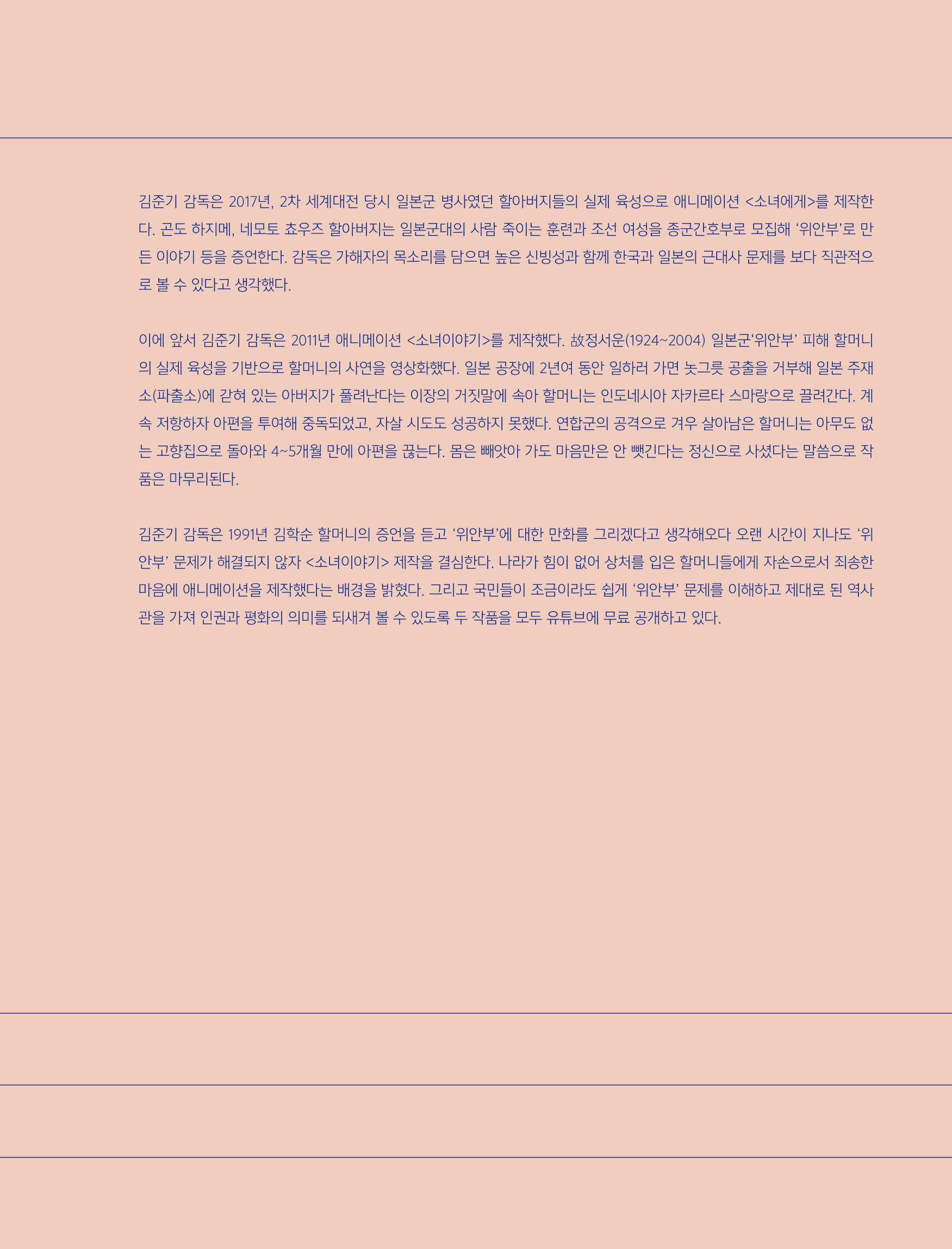 한국만화박물관 위안부 도록 국문 137페이지