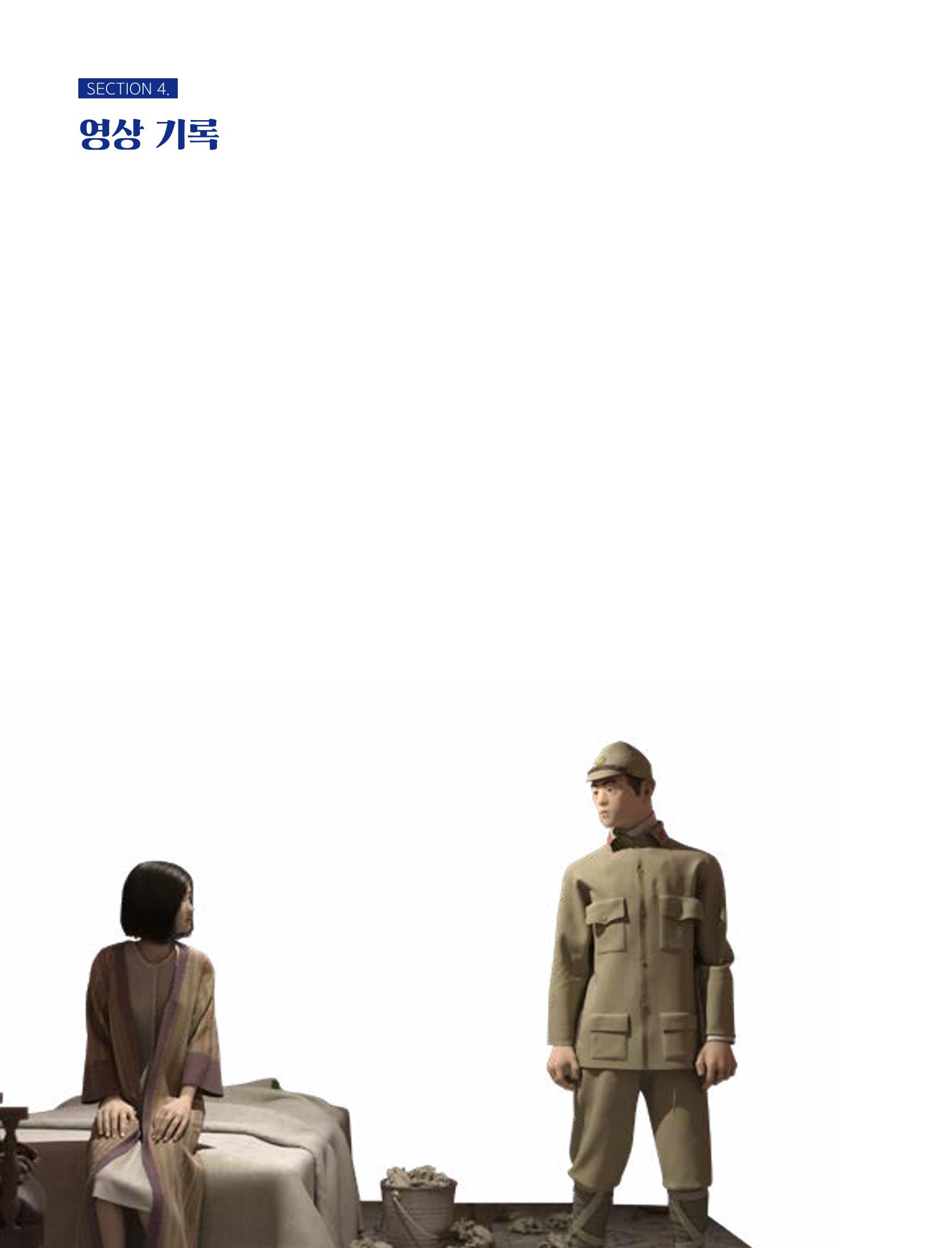 한국만화박물관 위안부 도록 국문 138페이지
