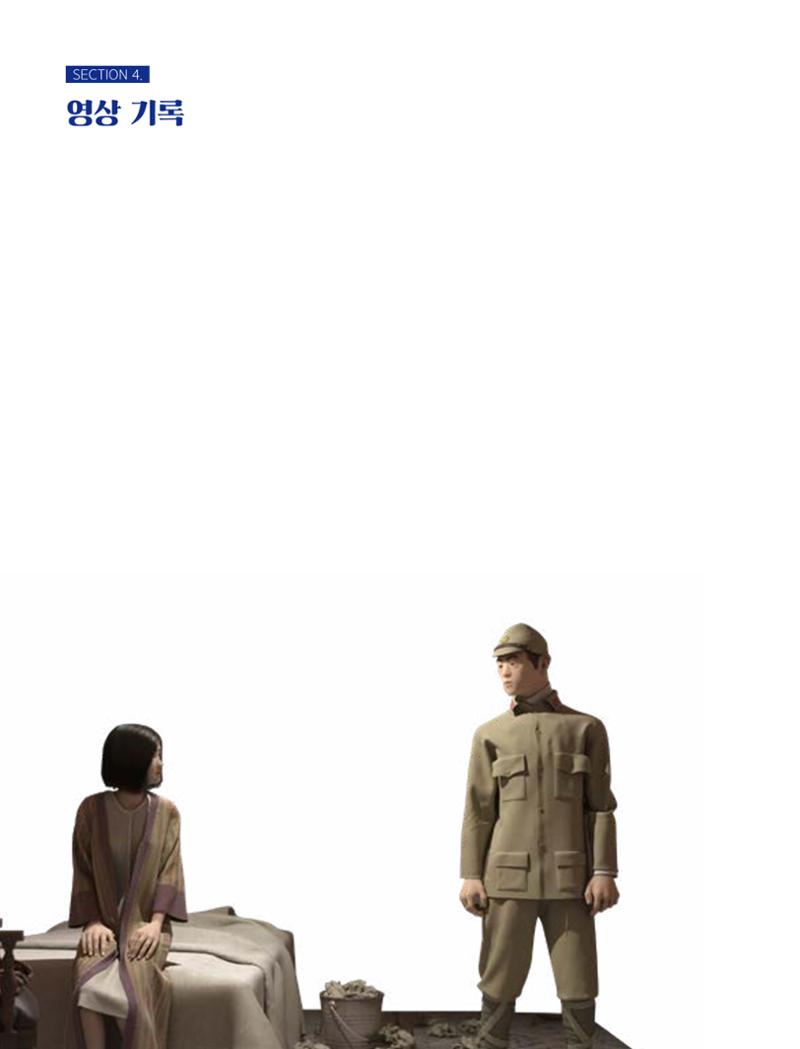 한국만화박물관 위안부 도록 국문 138페이지