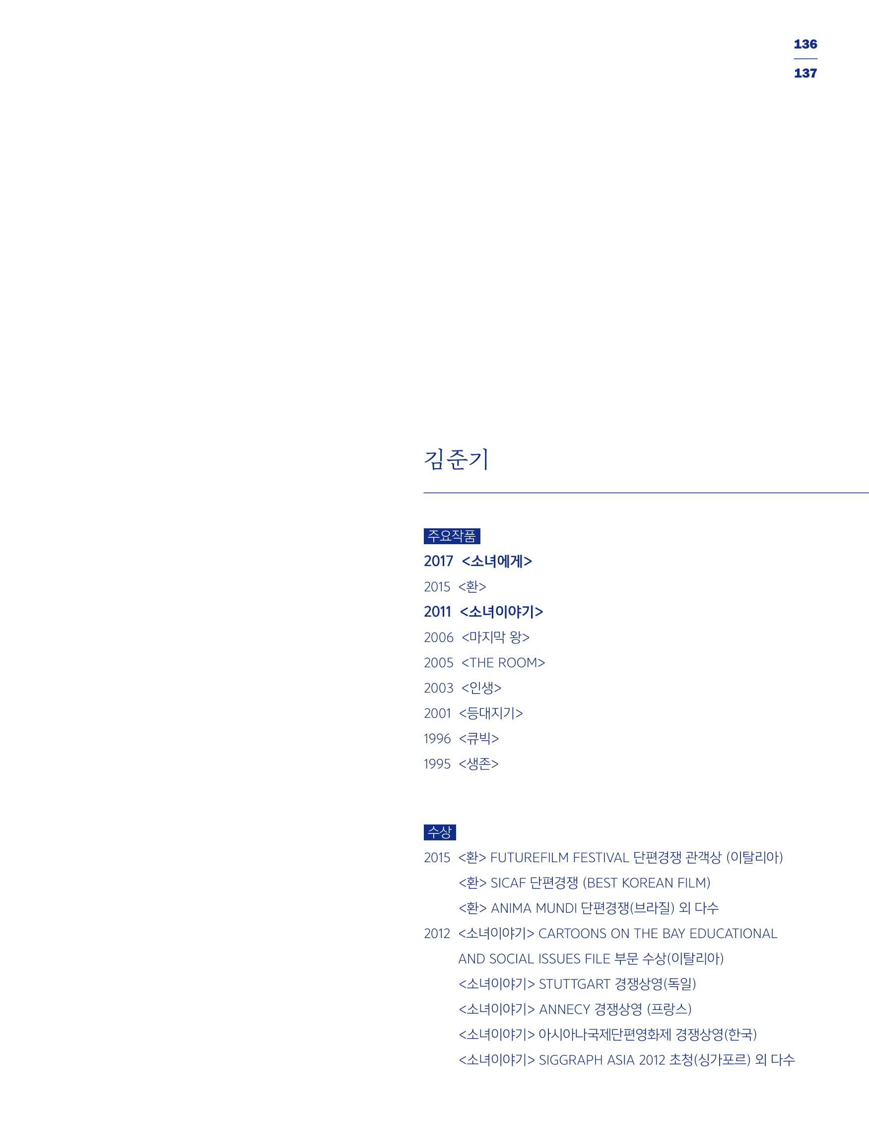 한국만화박물관 위안부 도록 국문 139페이지