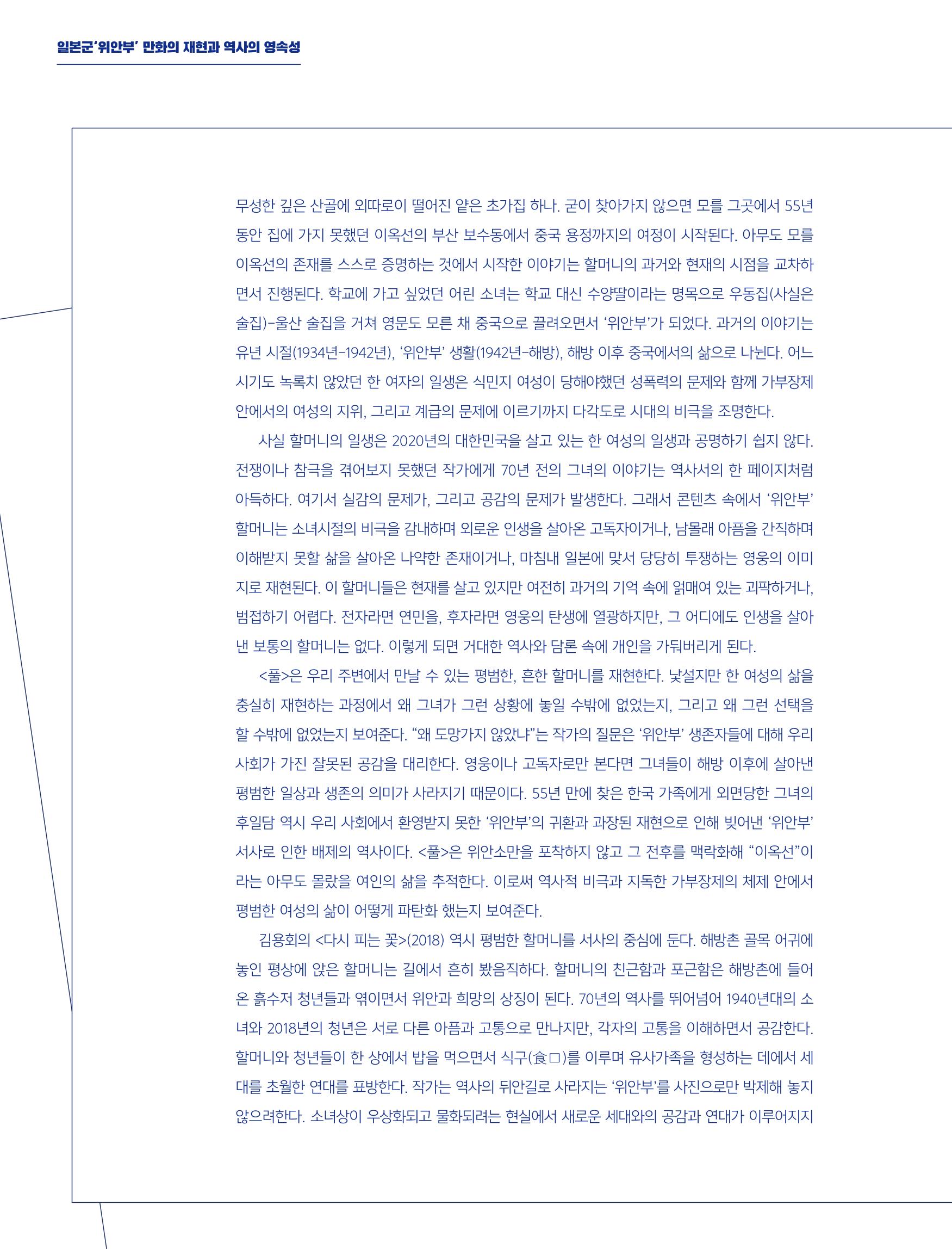 한국만화박물관 위안부 도록 국문 14페이지