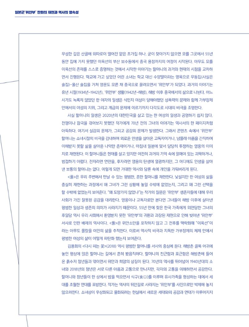 한국만화박물관 위안부 도록 국문 14페이지