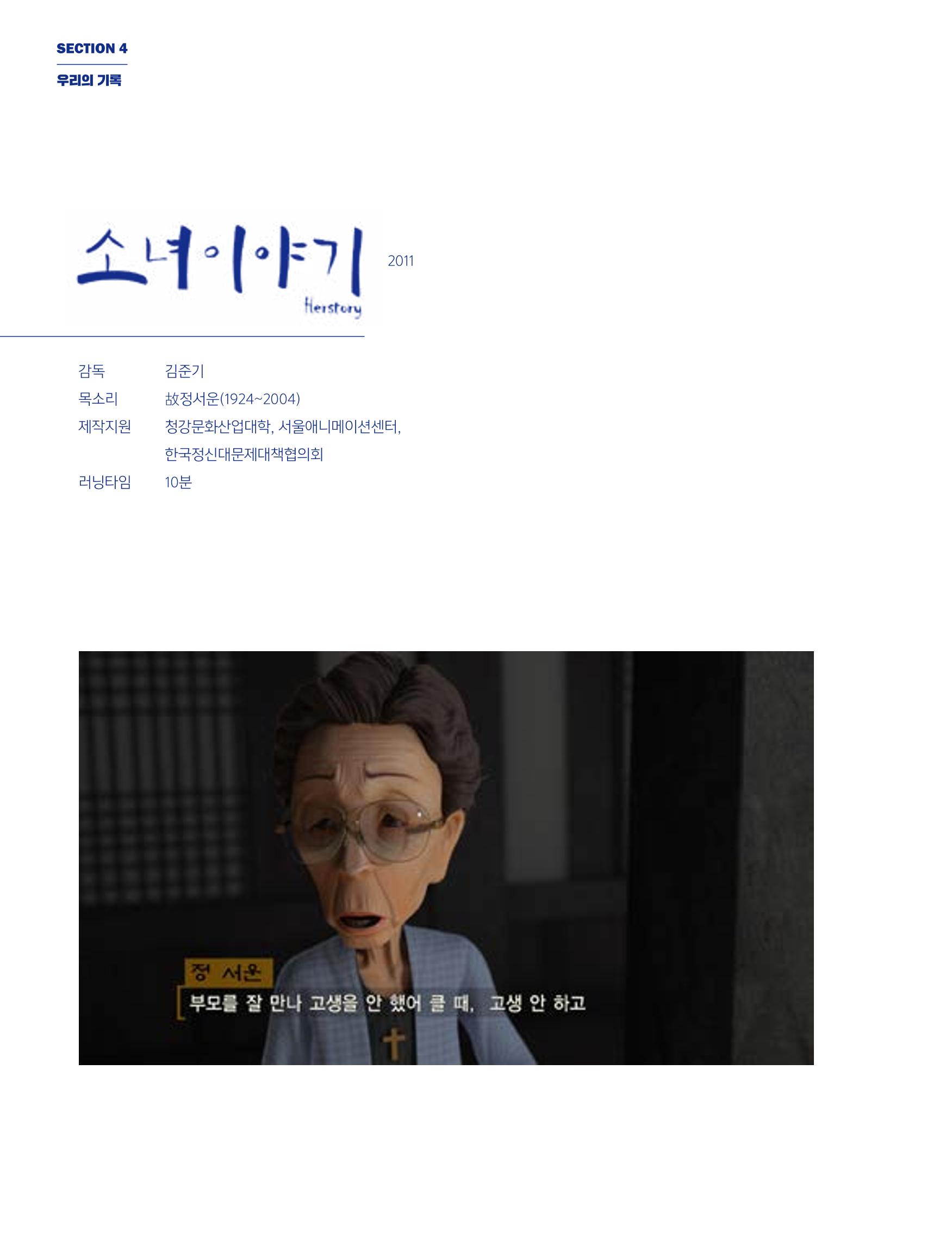 한국만화박물관 위안부 도록 국문 140페이지