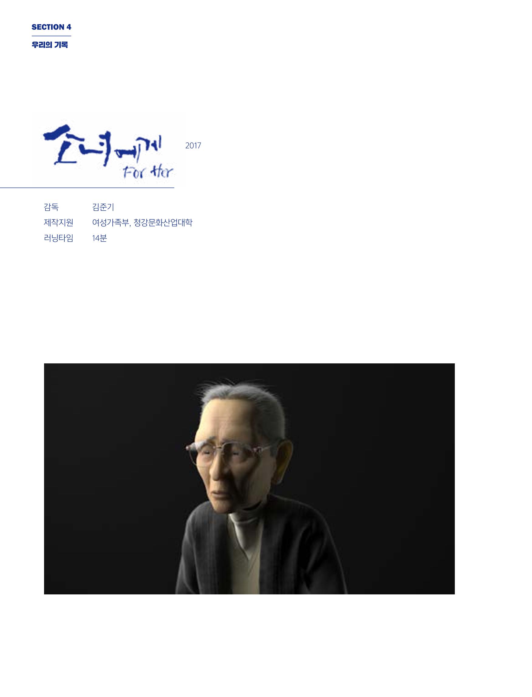 한국만화박물관 위안부 도록 국문 148페이지