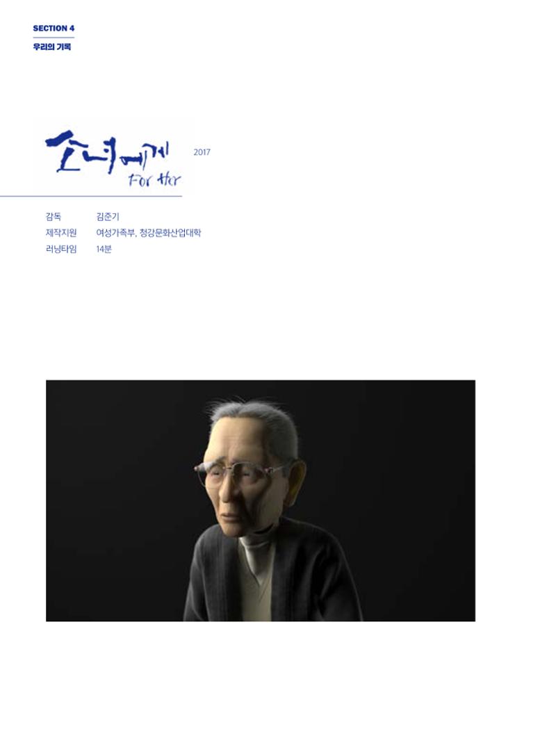 한국만화박물관 위안부 도록 국문 148페이지