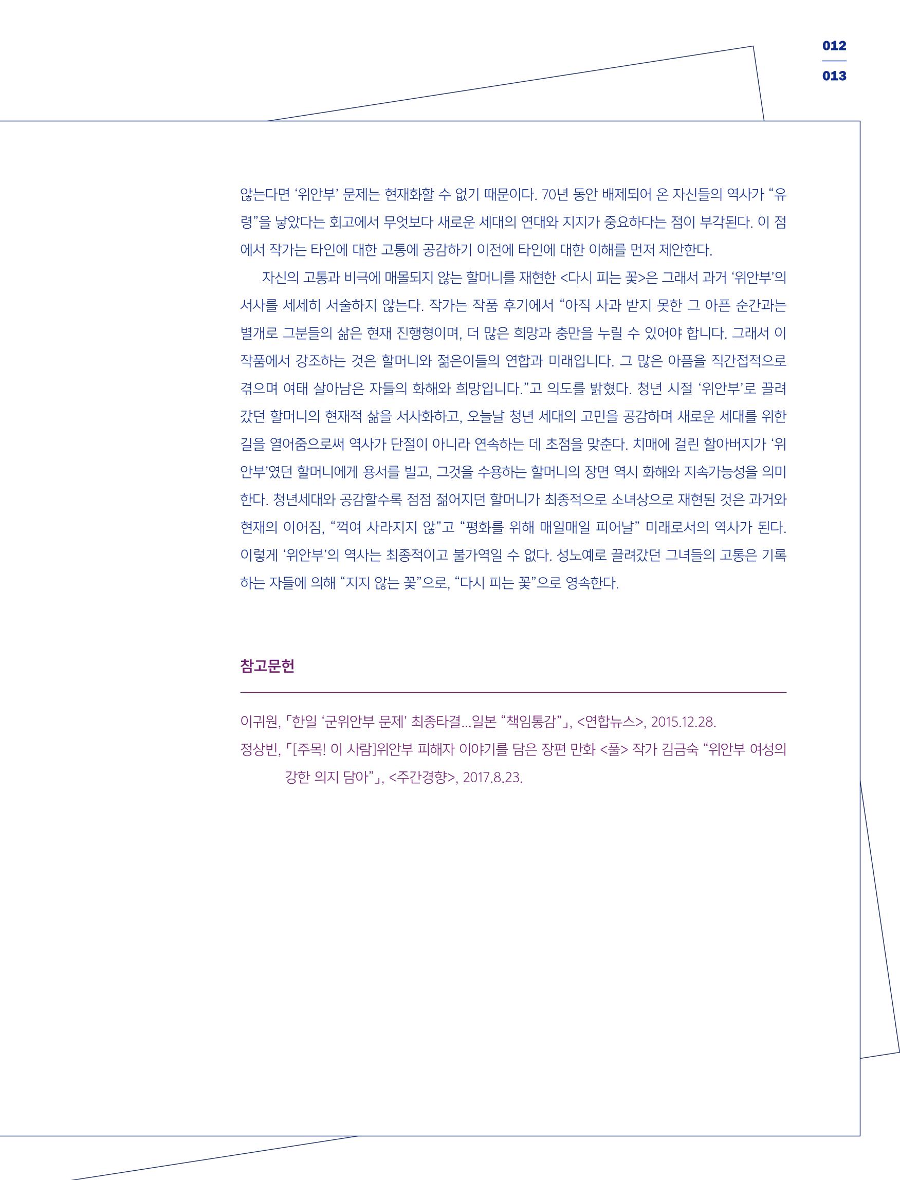 한국만화박물관 위안부 도록 국문 15페이지