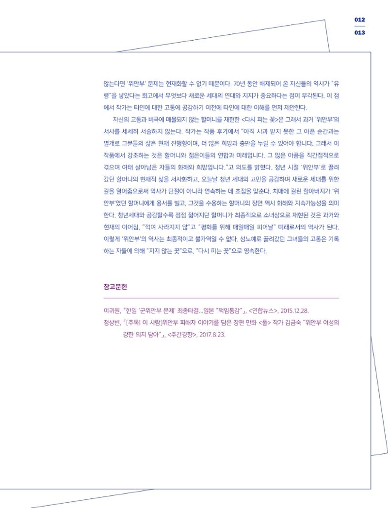 한국만화박물관 위안부 도록 국문 15페이지
