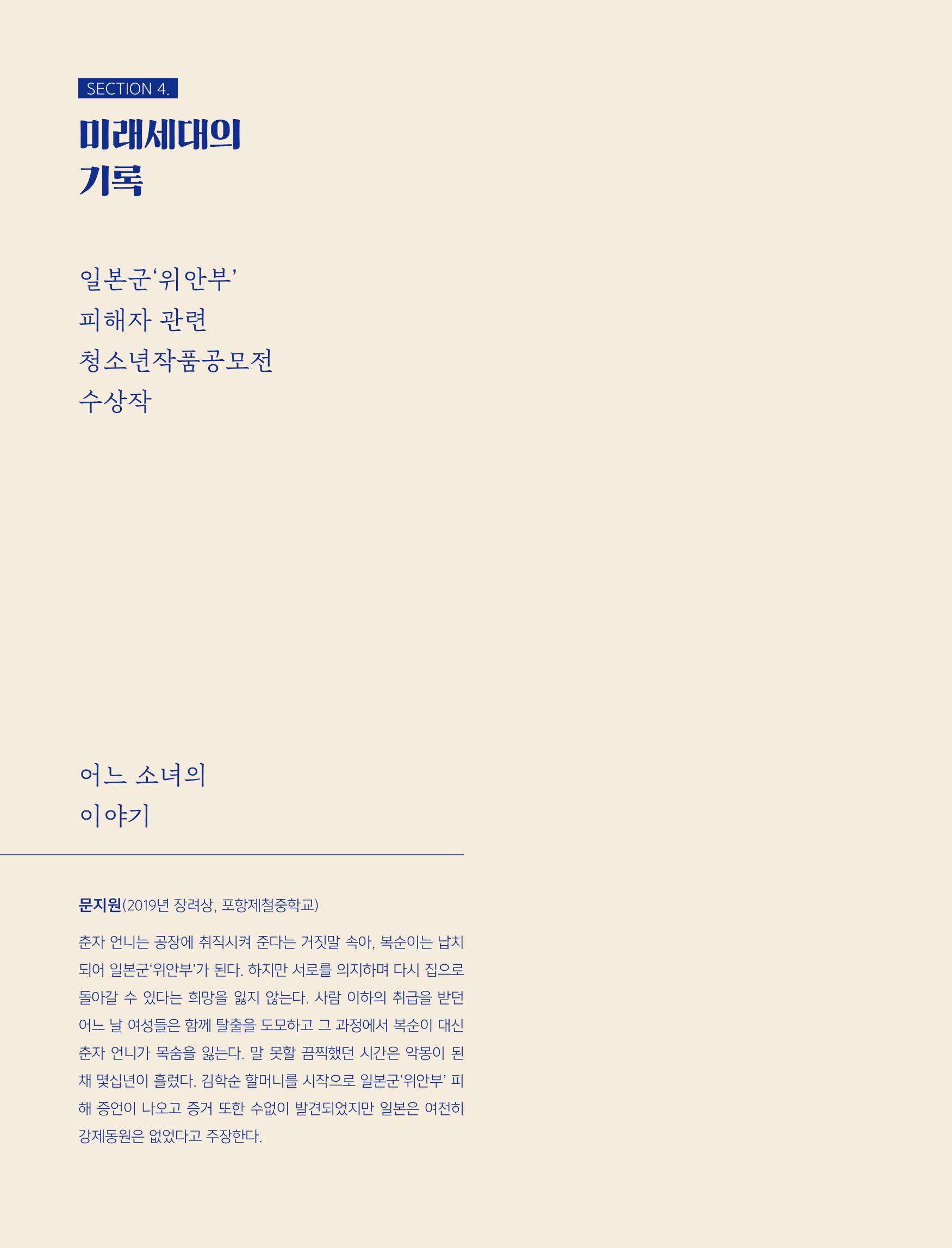 한국만화박물관 위안부 도록 국문 152페이지