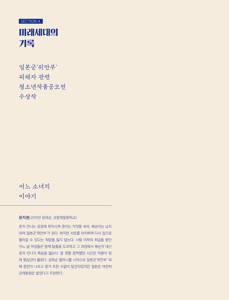 한국만화박물관 위안부 도록 국문 152페이지