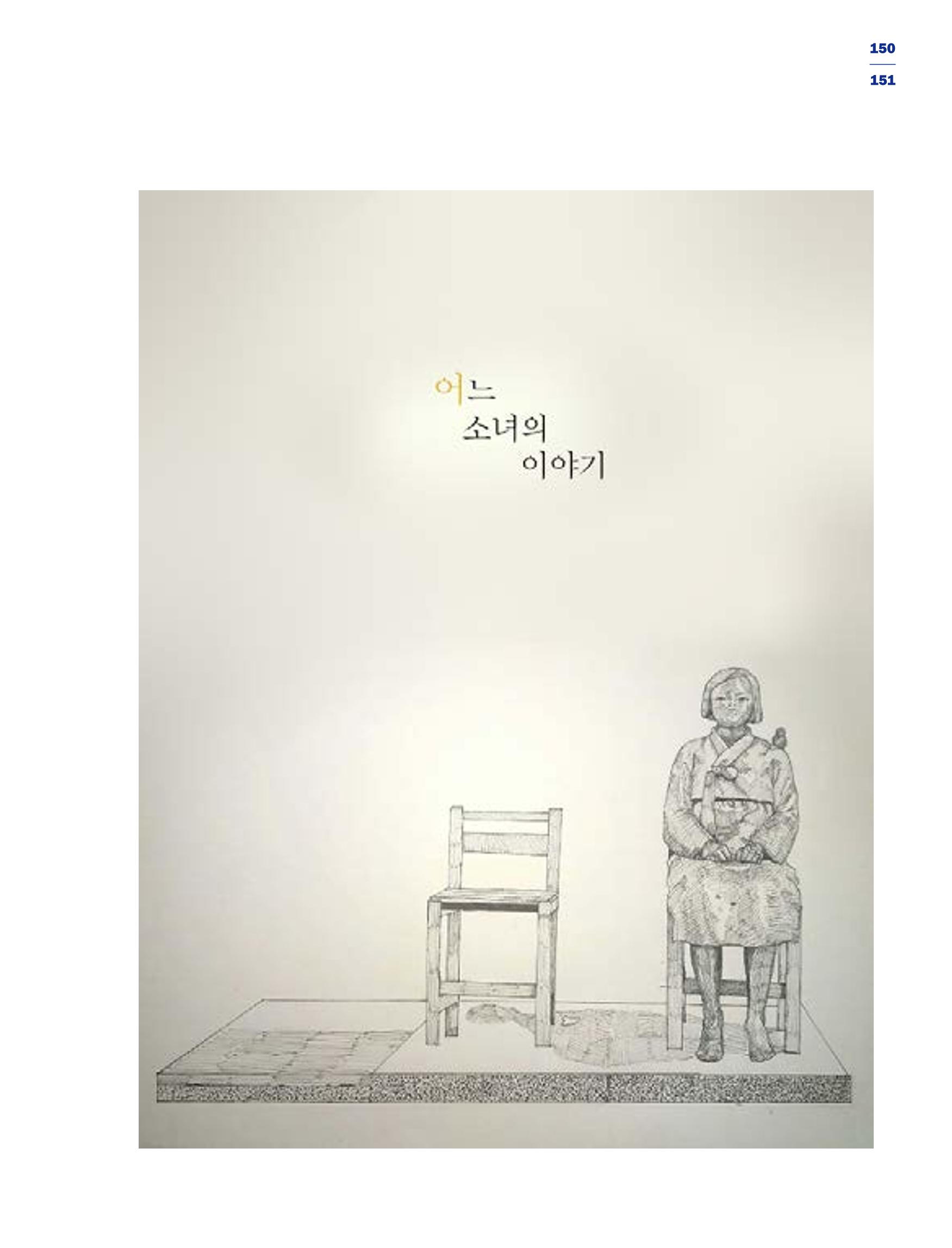 한국만화박물관 위안부 도록 국문 153페이지