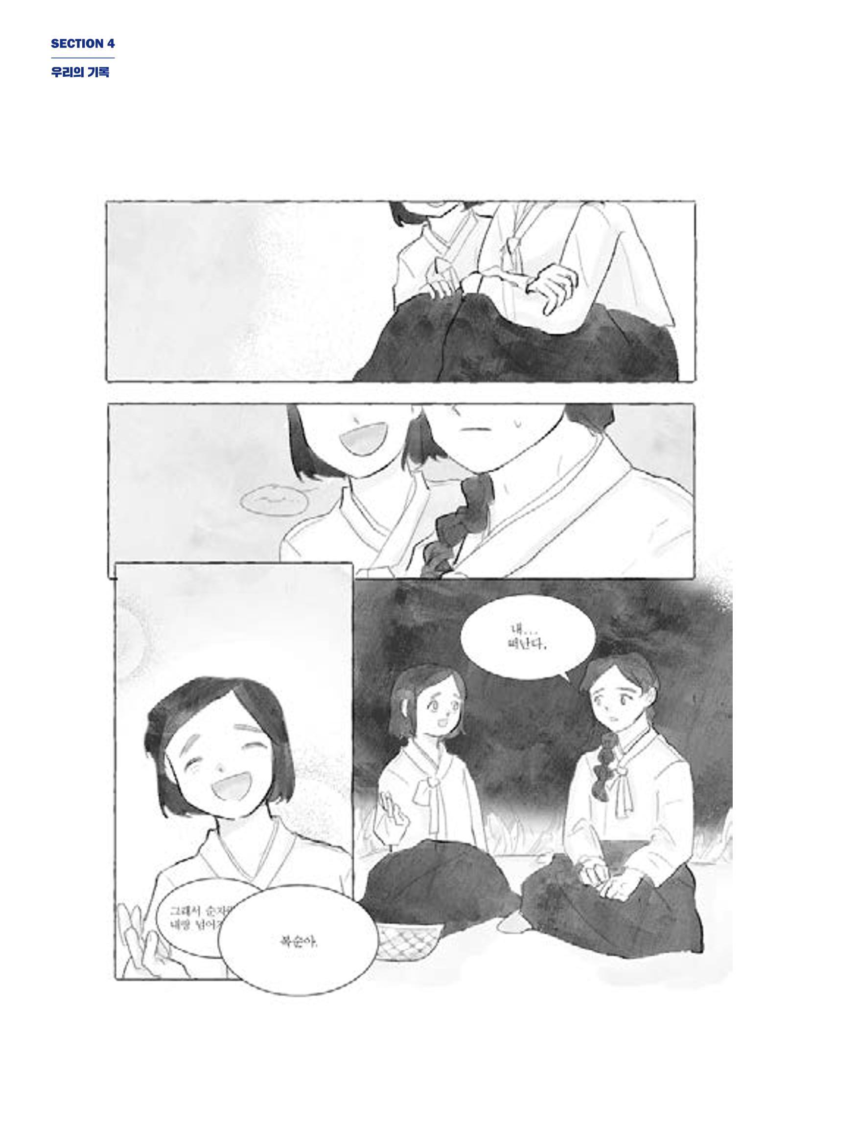 한국만화박물관 위안부 도록 국문 154페이지