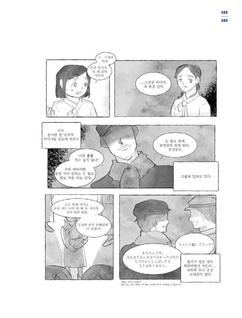 한국만화박물관 위안부 도록 국문 155페이지